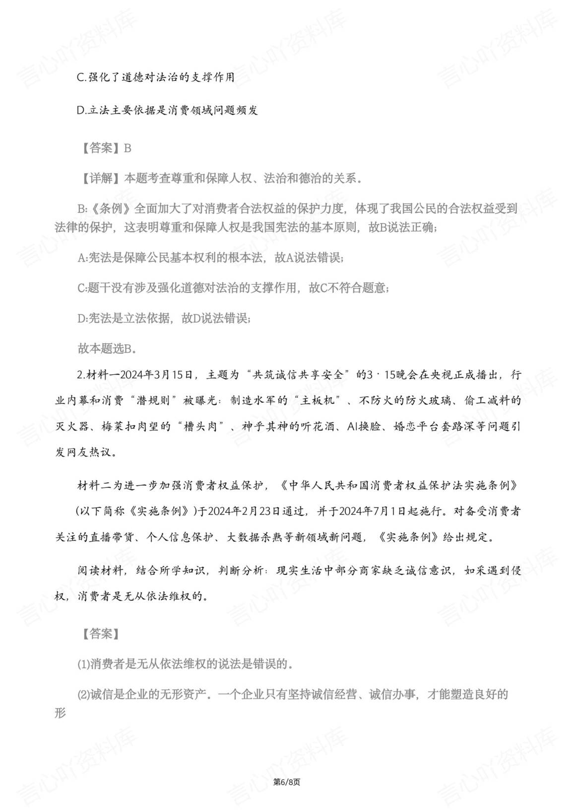 初中道法-2025中考时政热点315晚会专题插图初中道法5