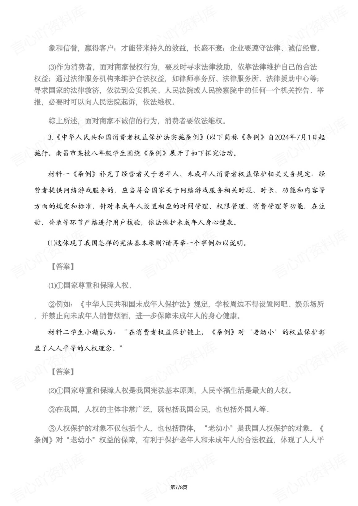 初中道法-2025中考时政热点315晚会专题插图初中道法6