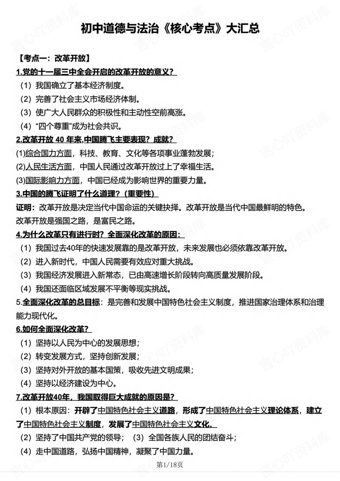 初中道法-道德与法治24个核心考点大汇总-言心吖资料库