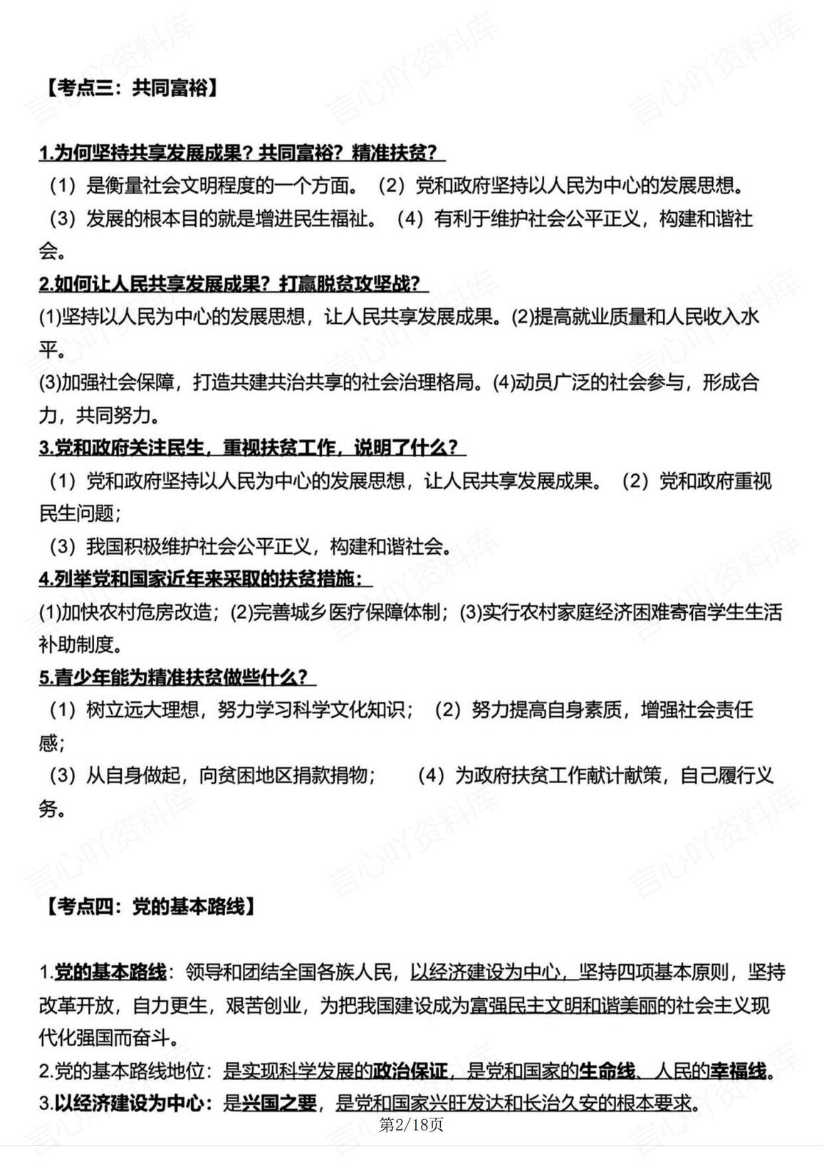 初中道法-道德与法治24个核心考点大汇总插图初中道法1