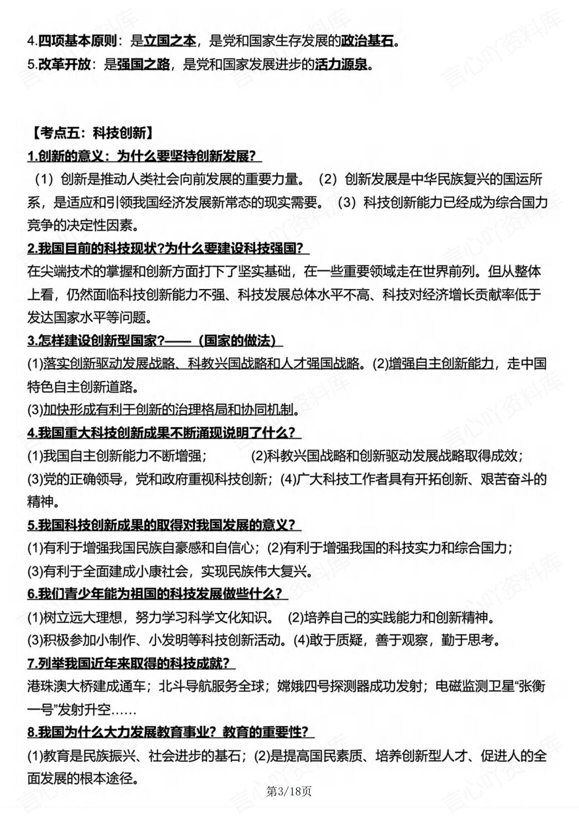 初中道法-道德与法治24个核心考点大汇总插图初中道法2