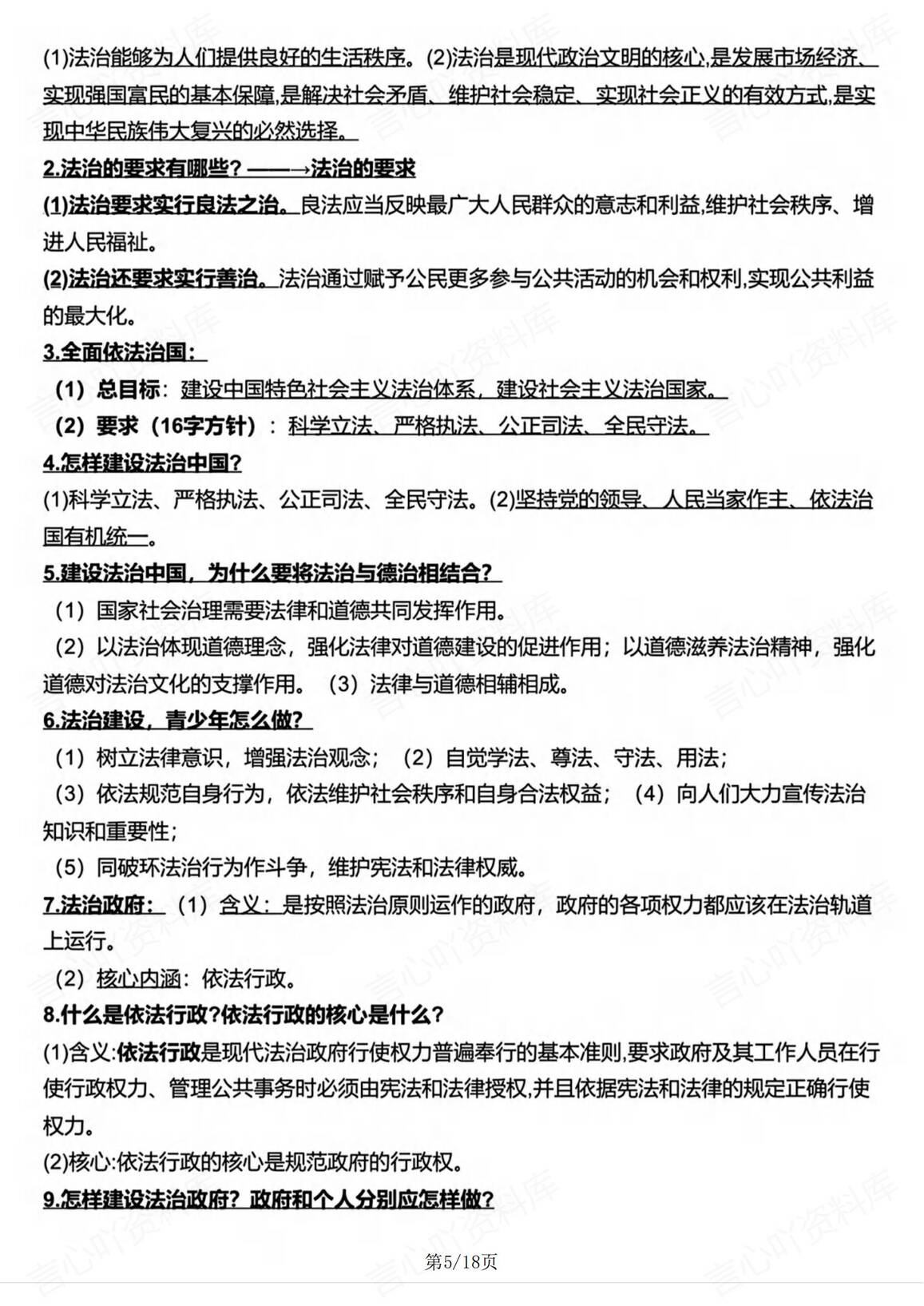 初中道法-道德与法治24个核心考点大汇总插图初中道法3