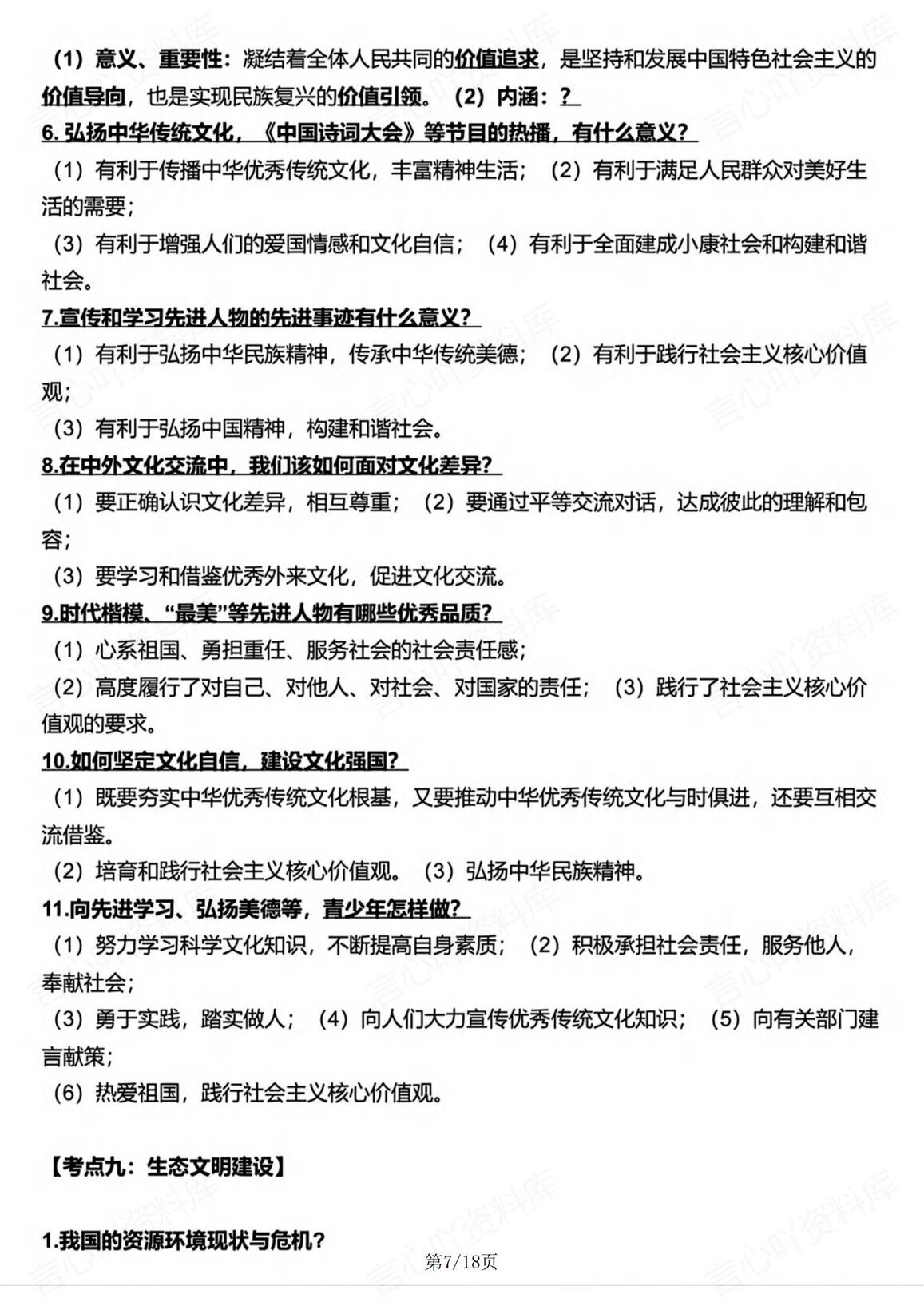 初中道法-道德与法治24个核心考点大汇总插图初中道法4