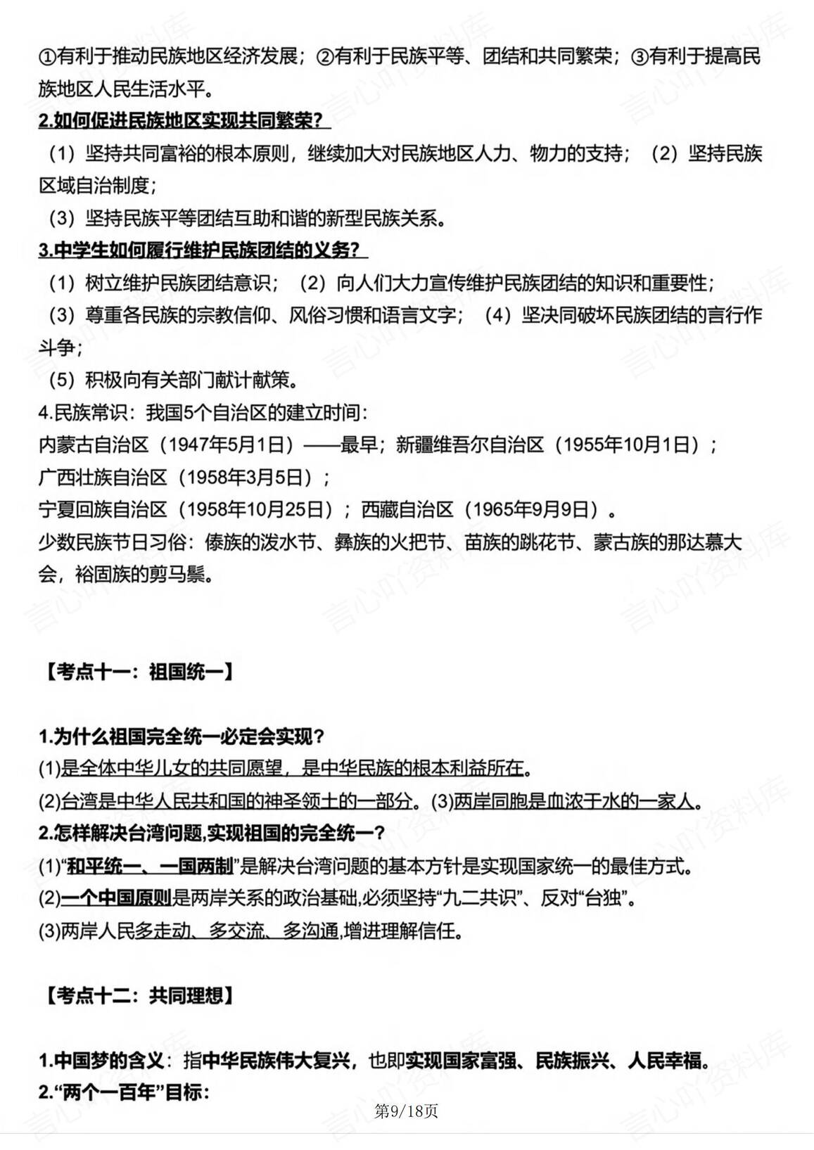 初中道法-道德与法治24个核心考点大汇总插图初中道法5