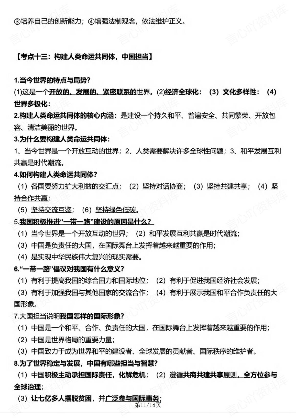 初中道法-道德与法治24个核心考点大汇总插图初中道法6