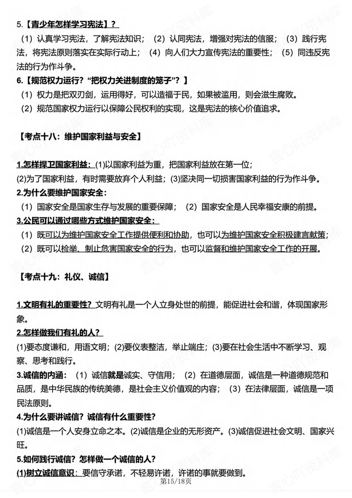 初中道法-道德与法治24个核心考点大汇总插图初中道法7