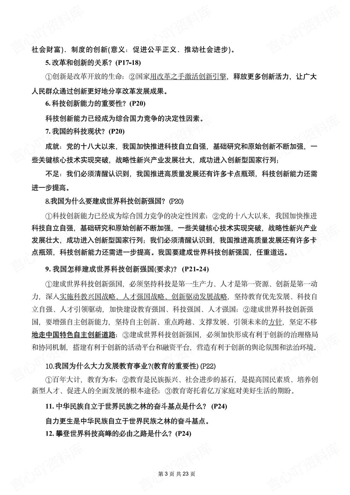 初中道法-2025年中考复习九年级上下册国情国策分类复习提纲插图初中道法2