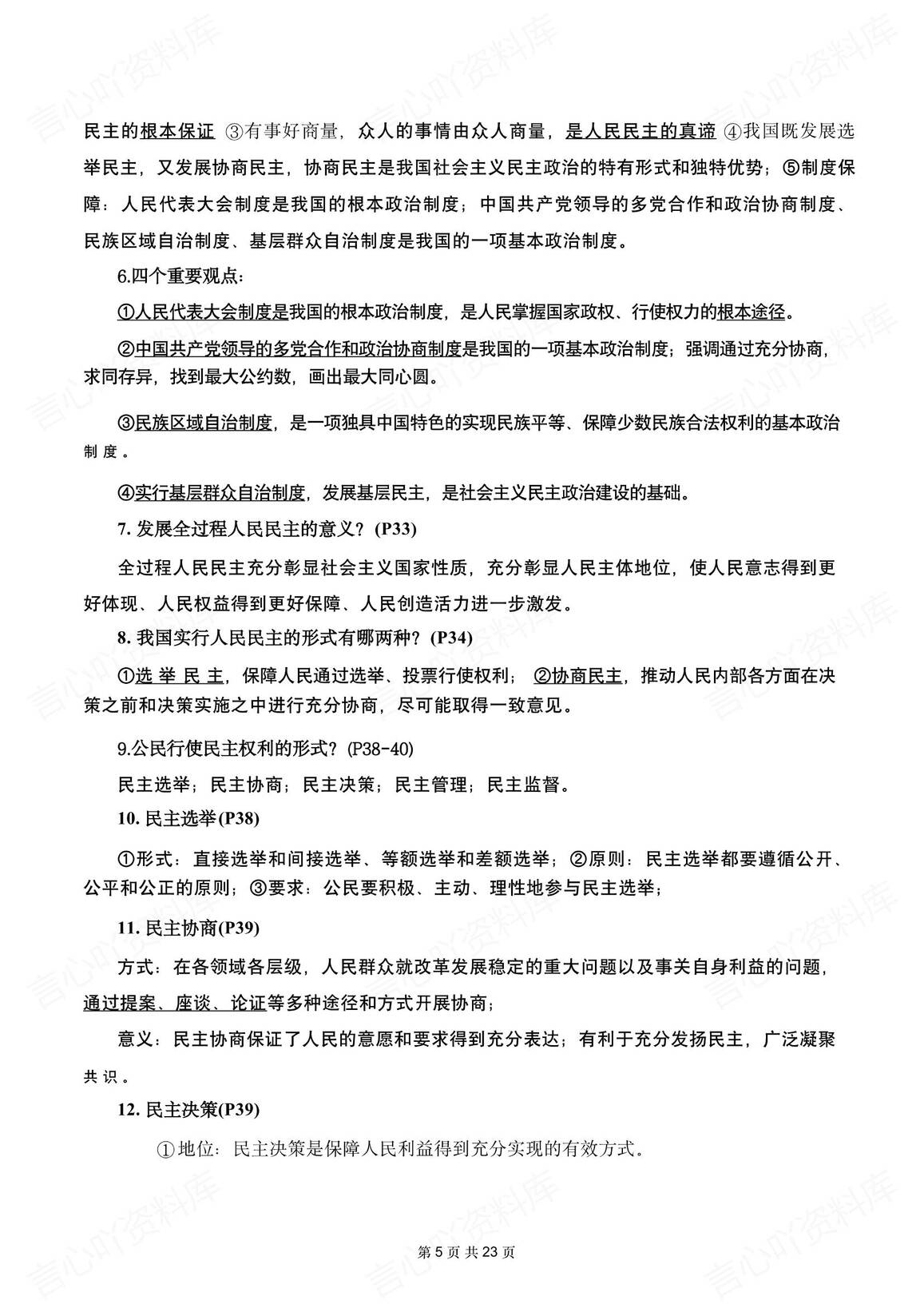 初中道法-2025年中考复习九年级上下册国情国策分类复习提纲插图初中道法3