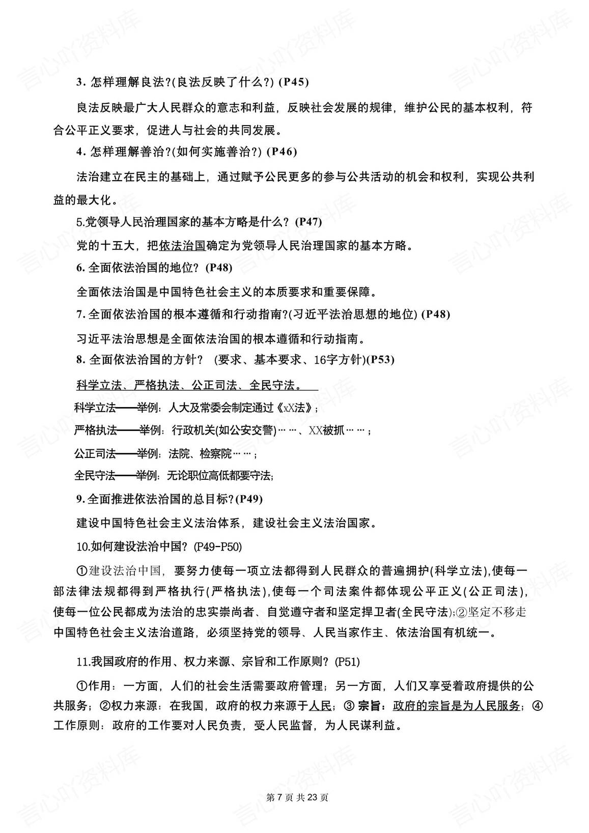 初中道法-2025年中考复习九年级上下册国情国策分类复习提纲插图初中道法4