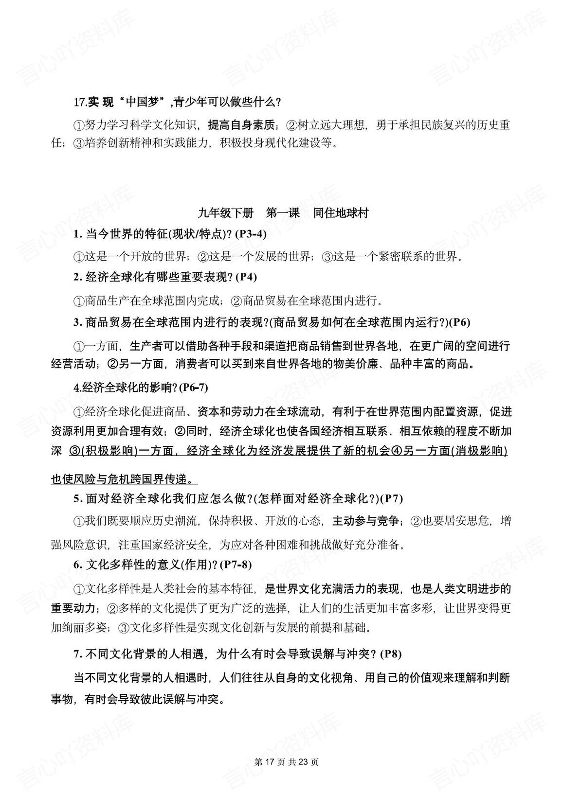 初中道法-2025年中考复习九年级上下册国情国策分类复习提纲插图初中道法5