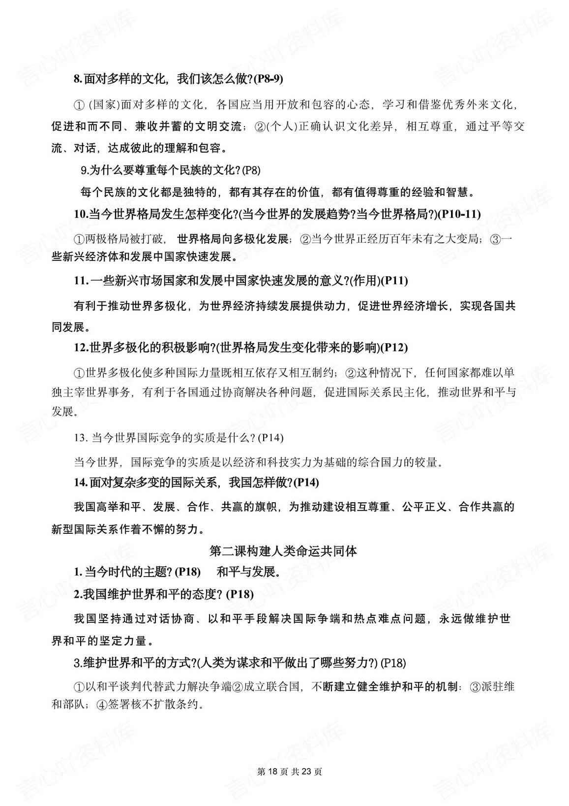 初中道法-2025年中考复习九年级上下册国情国策分类复习提纲插图初中道法6