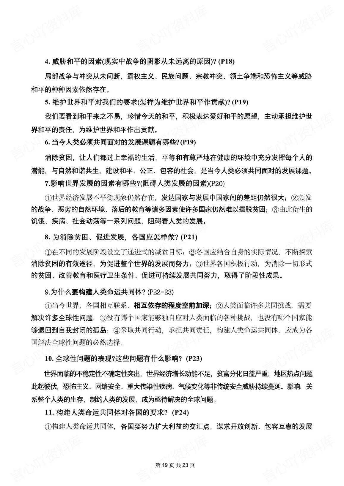 初中道法-2025年中考复习九年级上下册国情国策分类复习提纲插图初中道法7