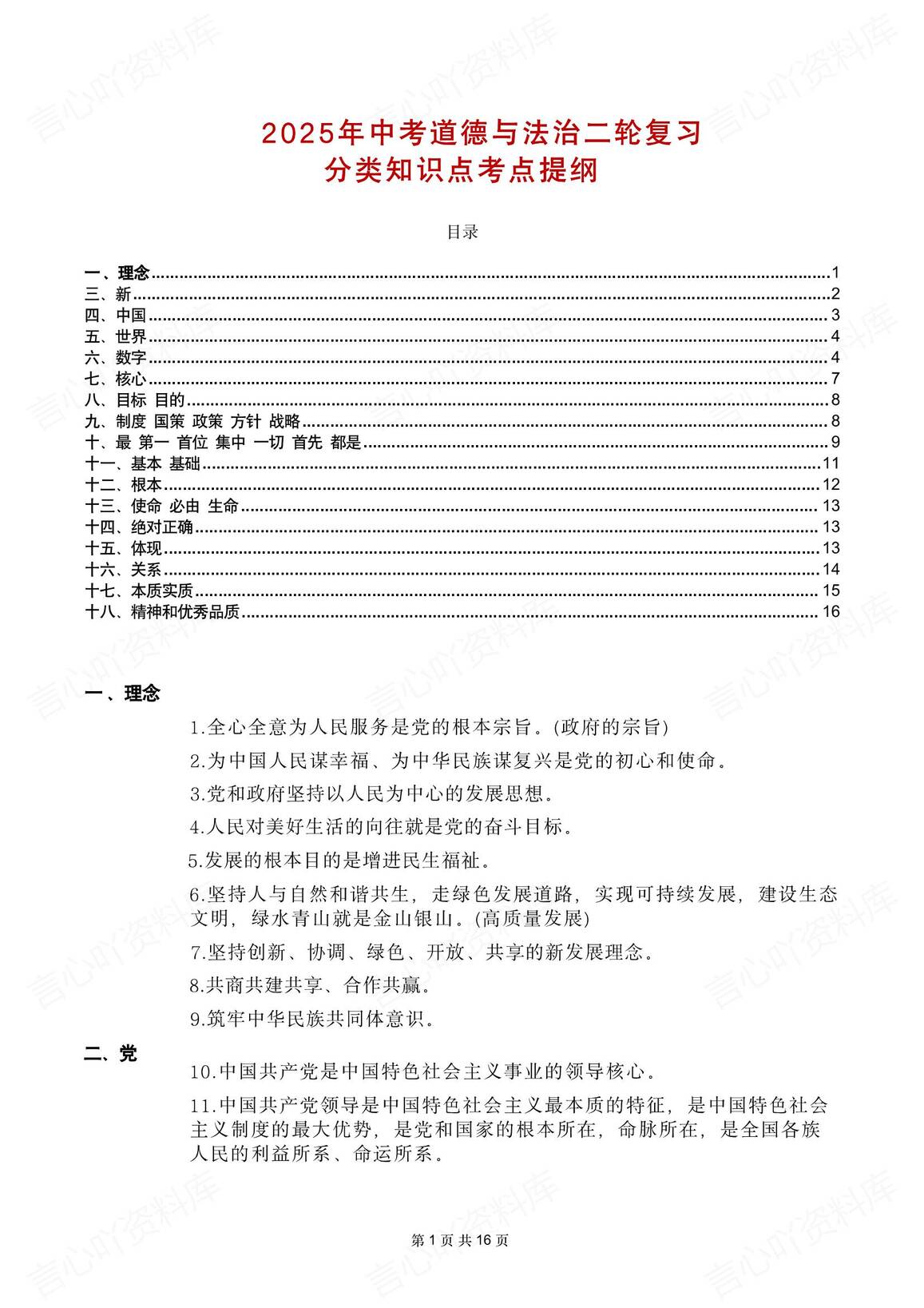 初中道法-2025年中考复习分类知识点考点提纲汇总-言心吖资料库