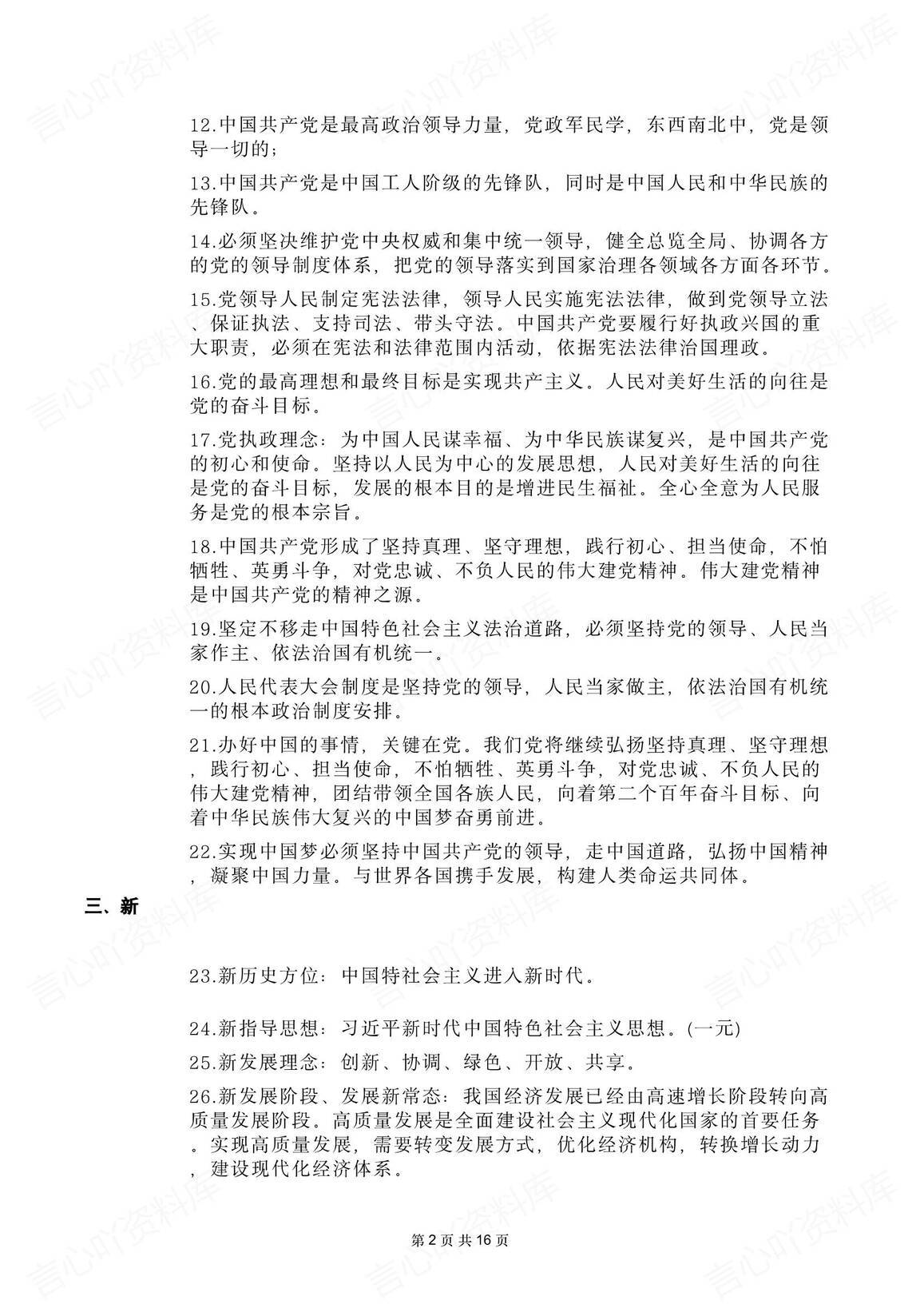 初中道法-2025年中考复习分类知识点考点提纲汇总插图初中道法1