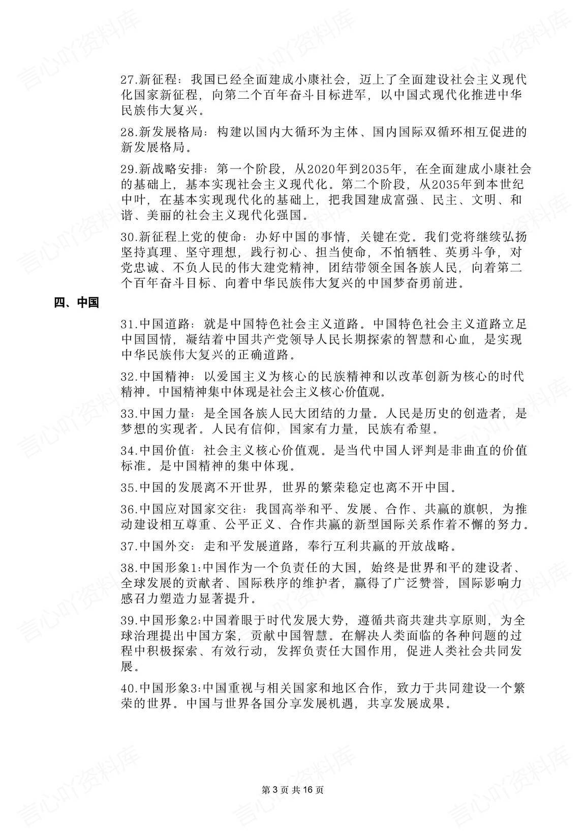 初中道法-2025年中考复习分类知识点考点提纲汇总插图初中道法2