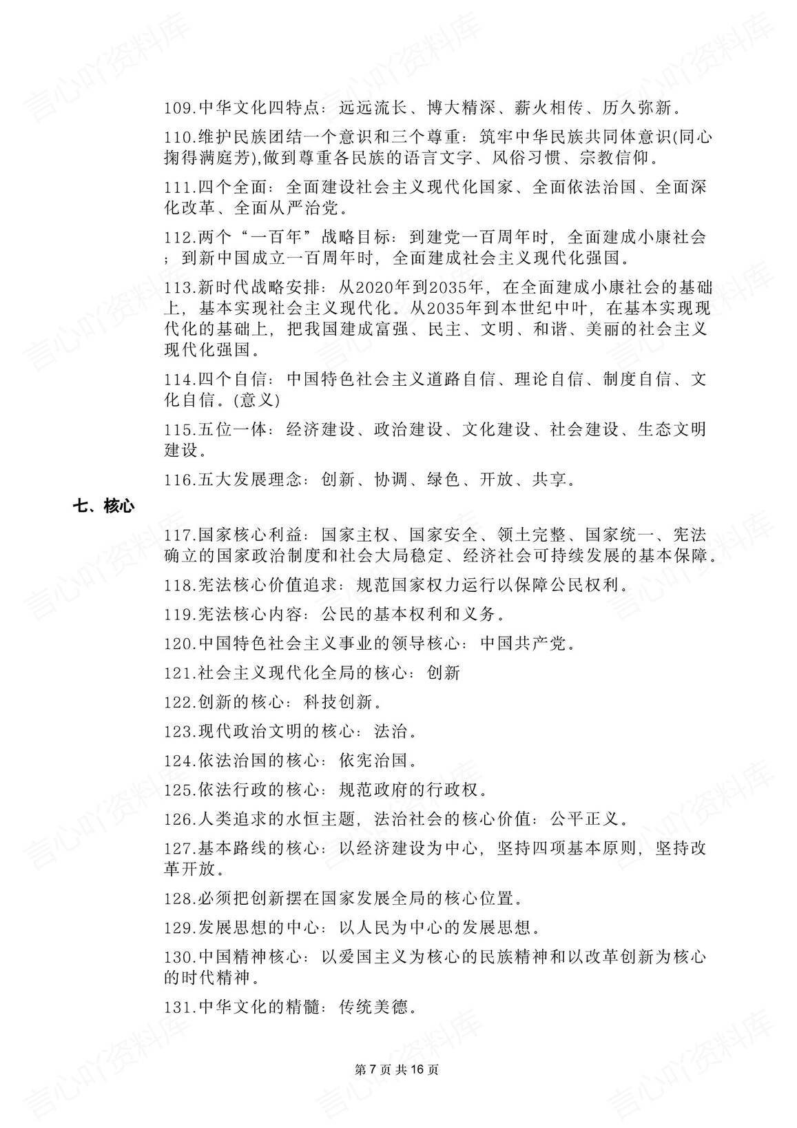 初中道法-2025年中考复习分类知识点考点提纲汇总插图初中道法3