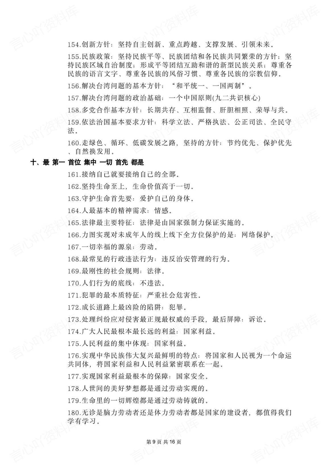 初中道法-2025年中考复习分类知识点考点提纲汇总插图初中道法4