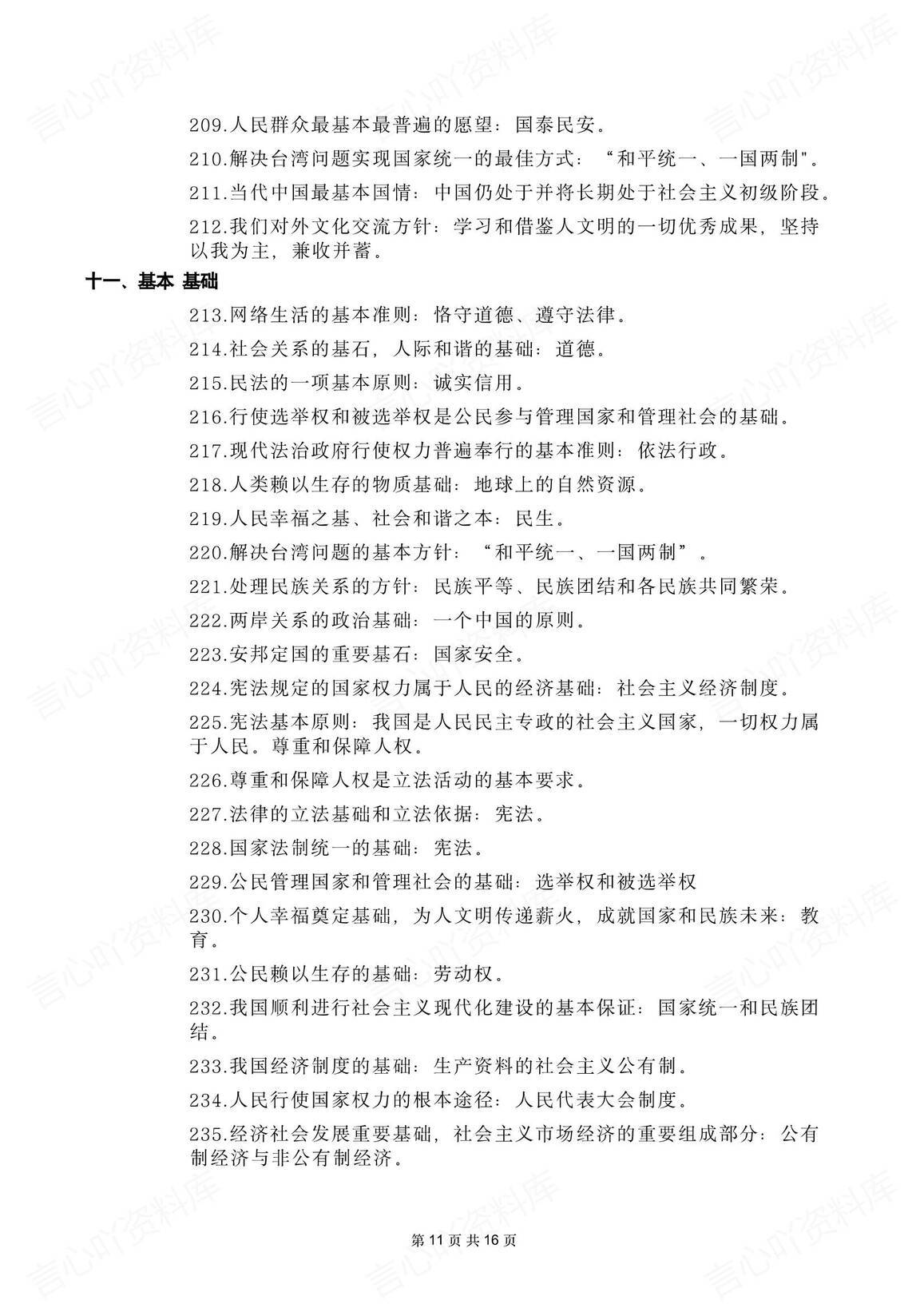 初中道法-2025年中考复习分类知识点考点提纲汇总插图初中道法5