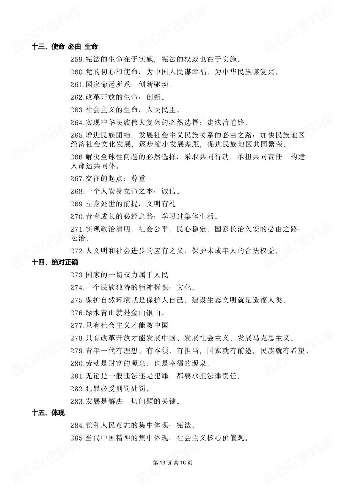 初中道法-2025年中考复习分类知识点考点提纲汇总插图初中道法6