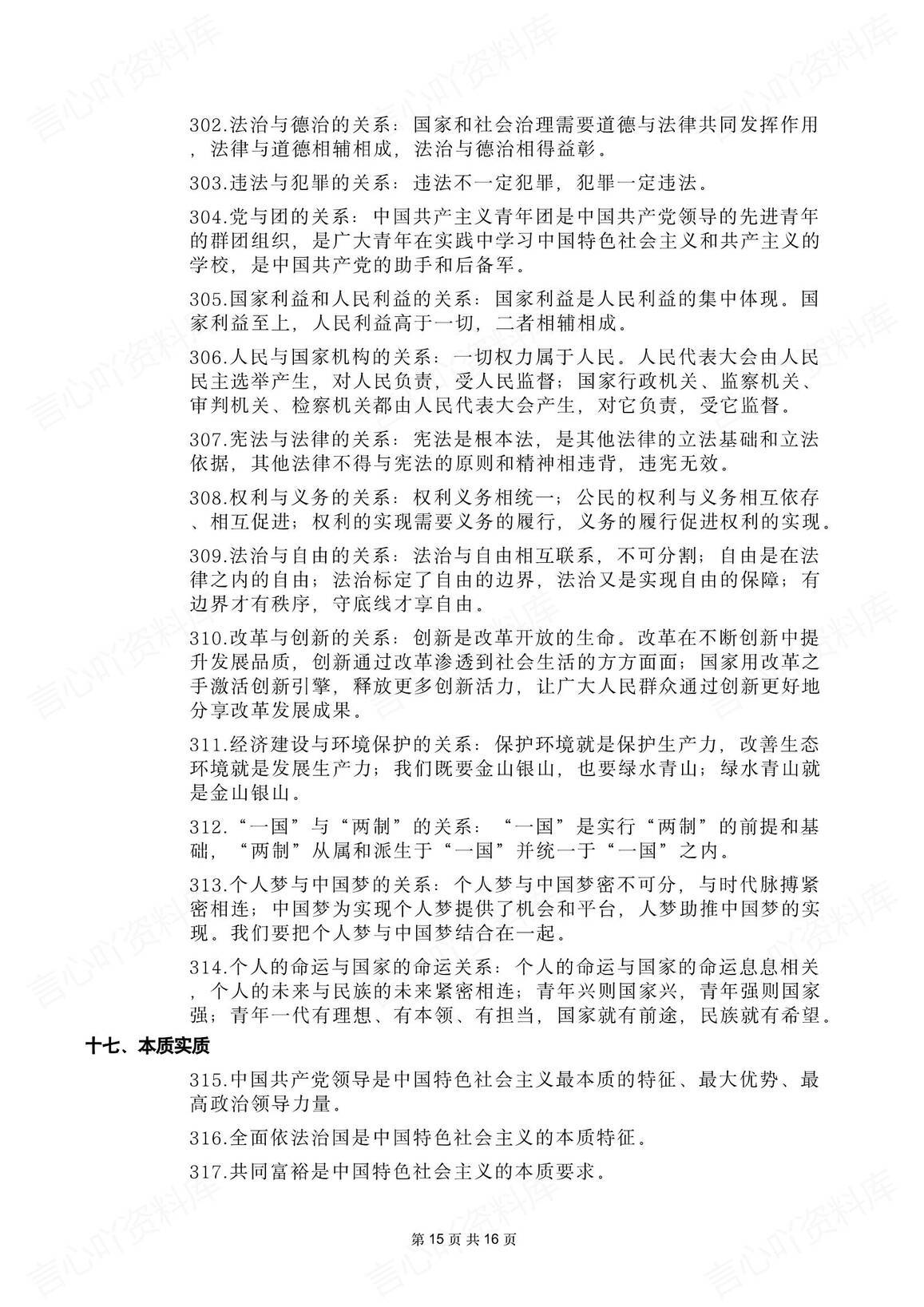 初中道法-2025年中考复习分类知识点考点提纲汇总插图初中道法7