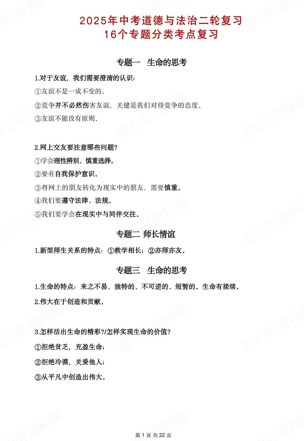 初中道法-2025年中考16个专题分类考点复习提纲-言心吖资料库