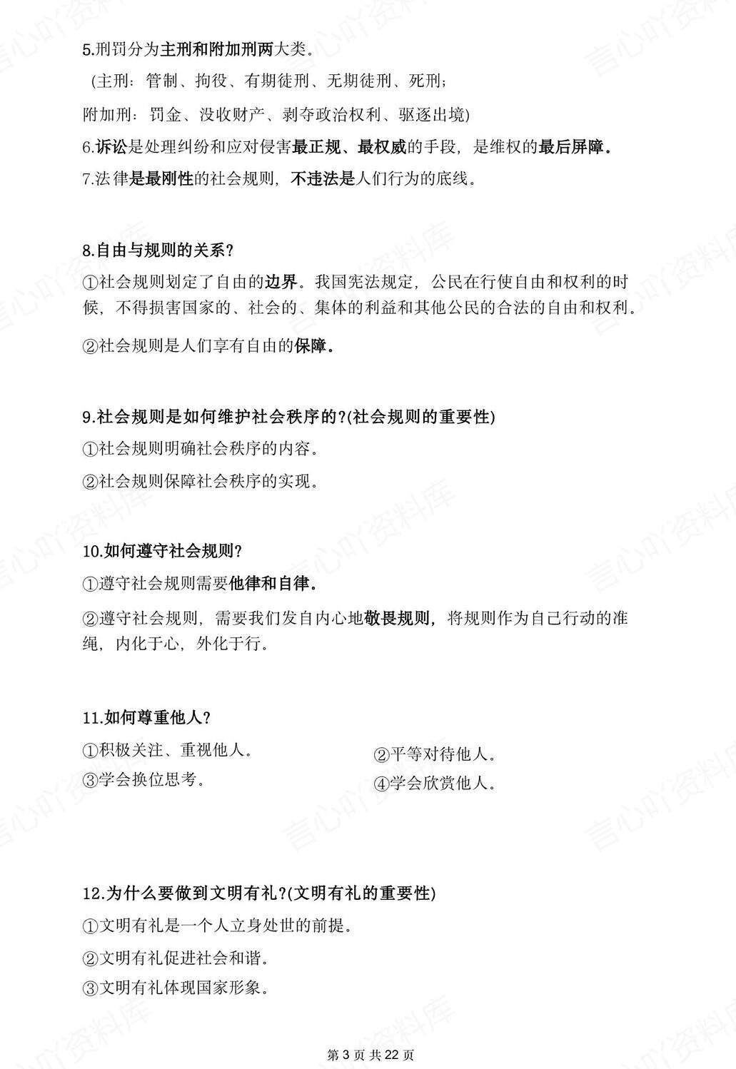 初中道法-2025年中考16个专题分类考点复习提纲插图初中道法1