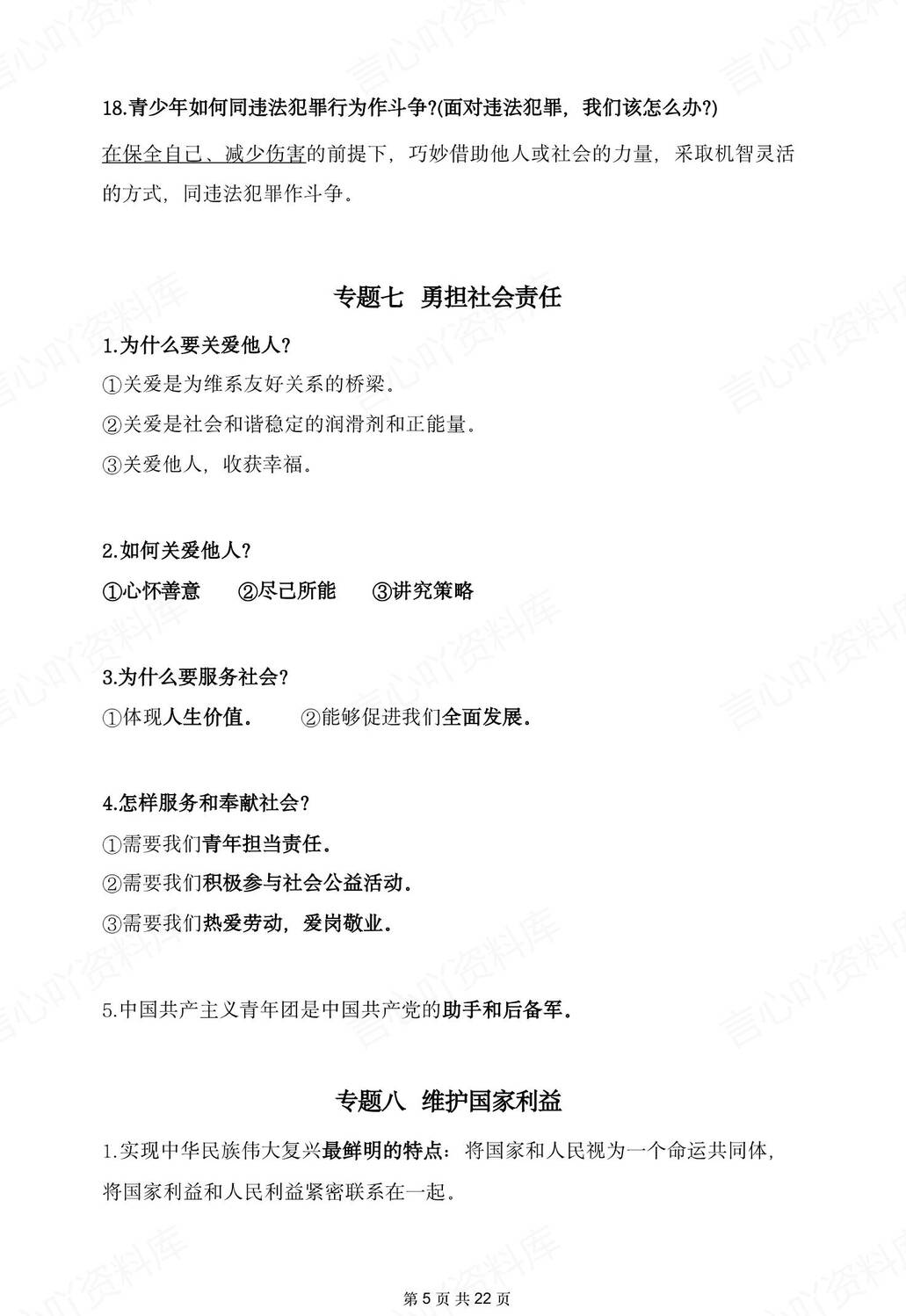 初中道法-2025年中考16个专题分类考点复习提纲插图初中道法2