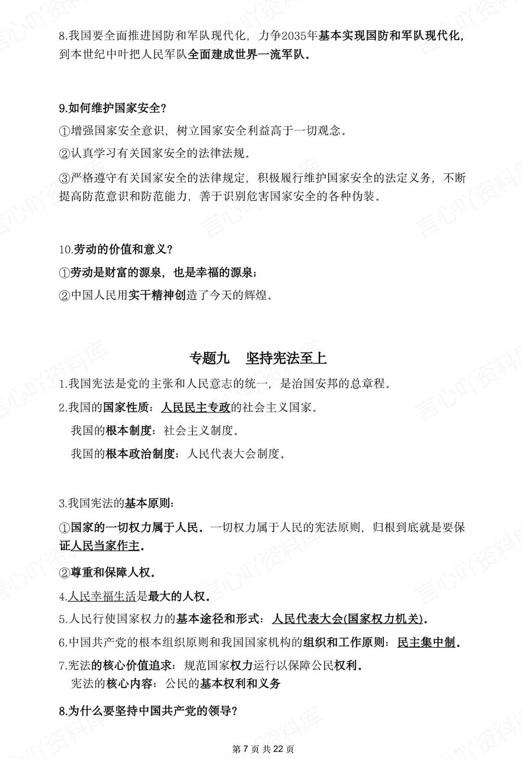 初中道法-2025年中考16个专题分类考点复习提纲插图初中道法3