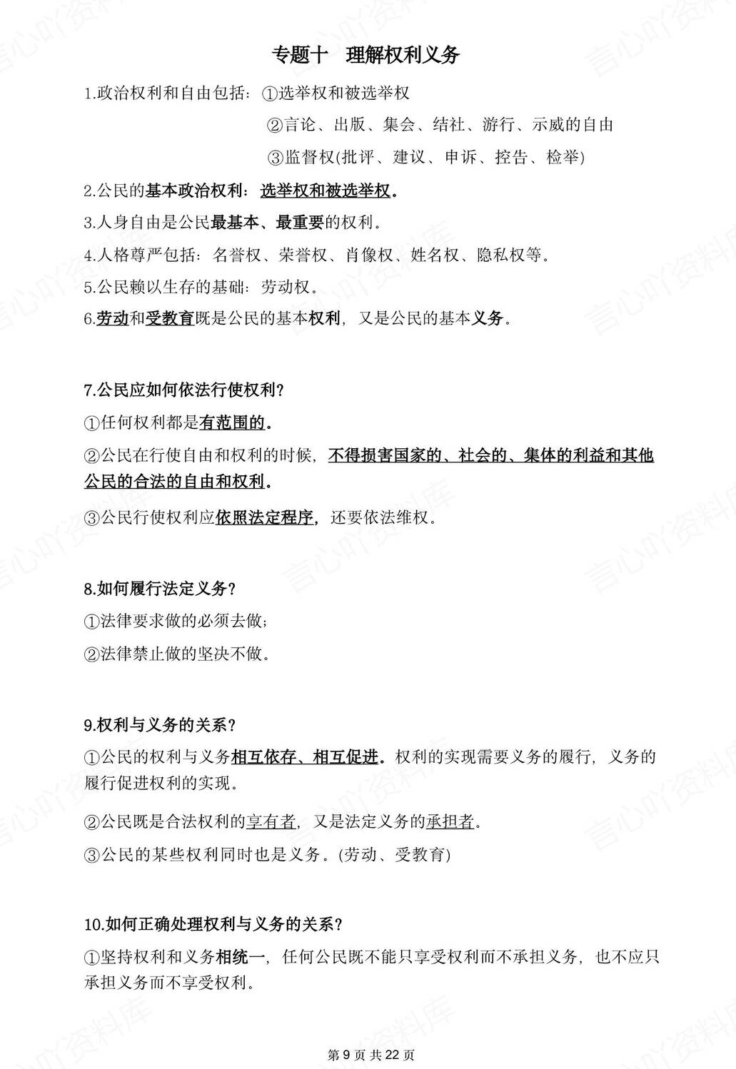 初中道法-2025年中考16个专题分类考点复习提纲插图初中道法4