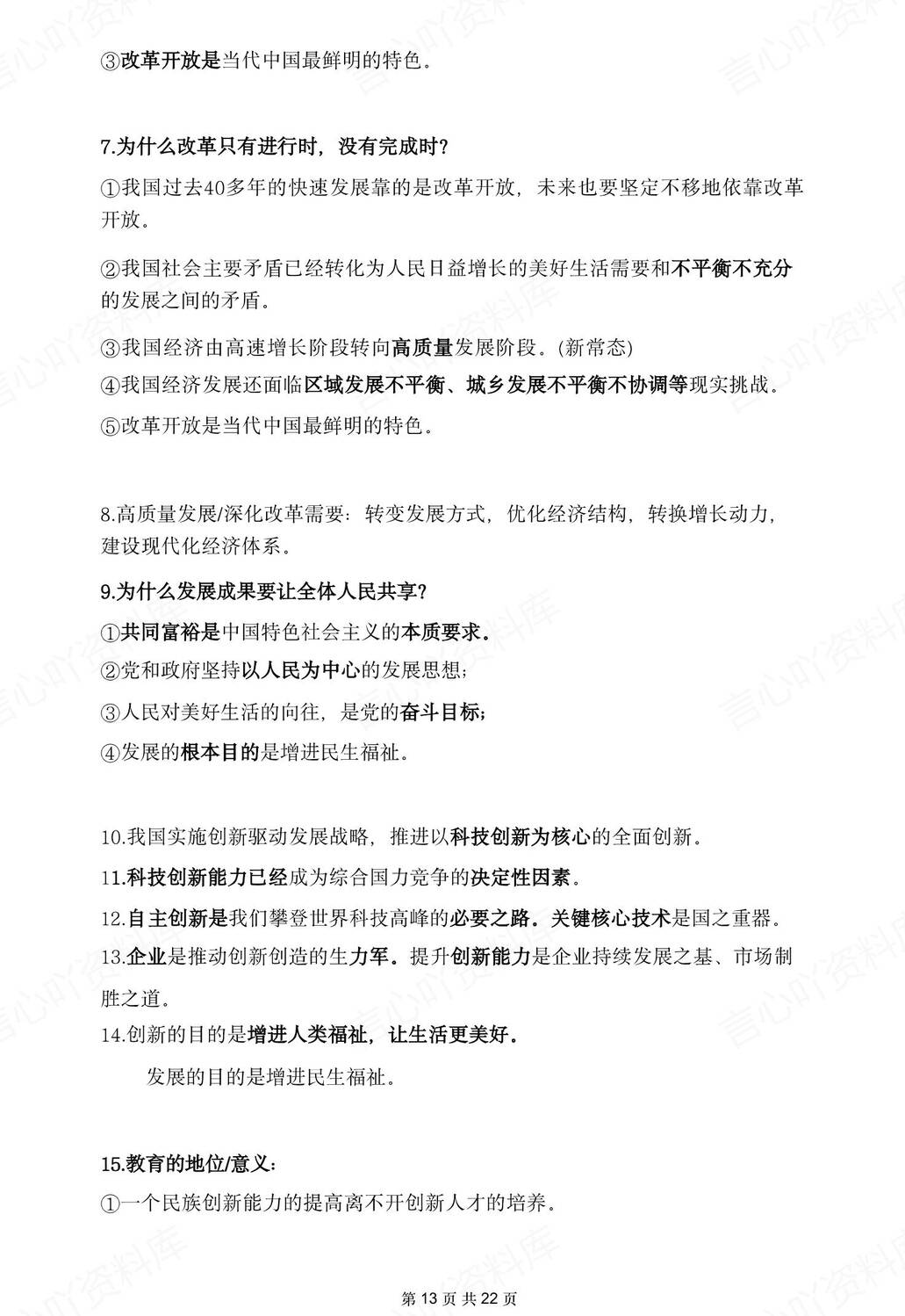 初中道法-2025年中考16个专题分类考点复习提纲插图初中道法6