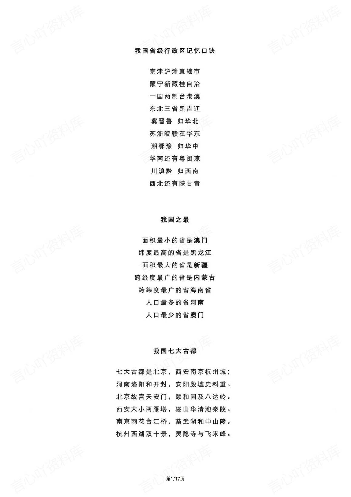初中地理-7-8年级知识点记忆口诀-言心吖资料库