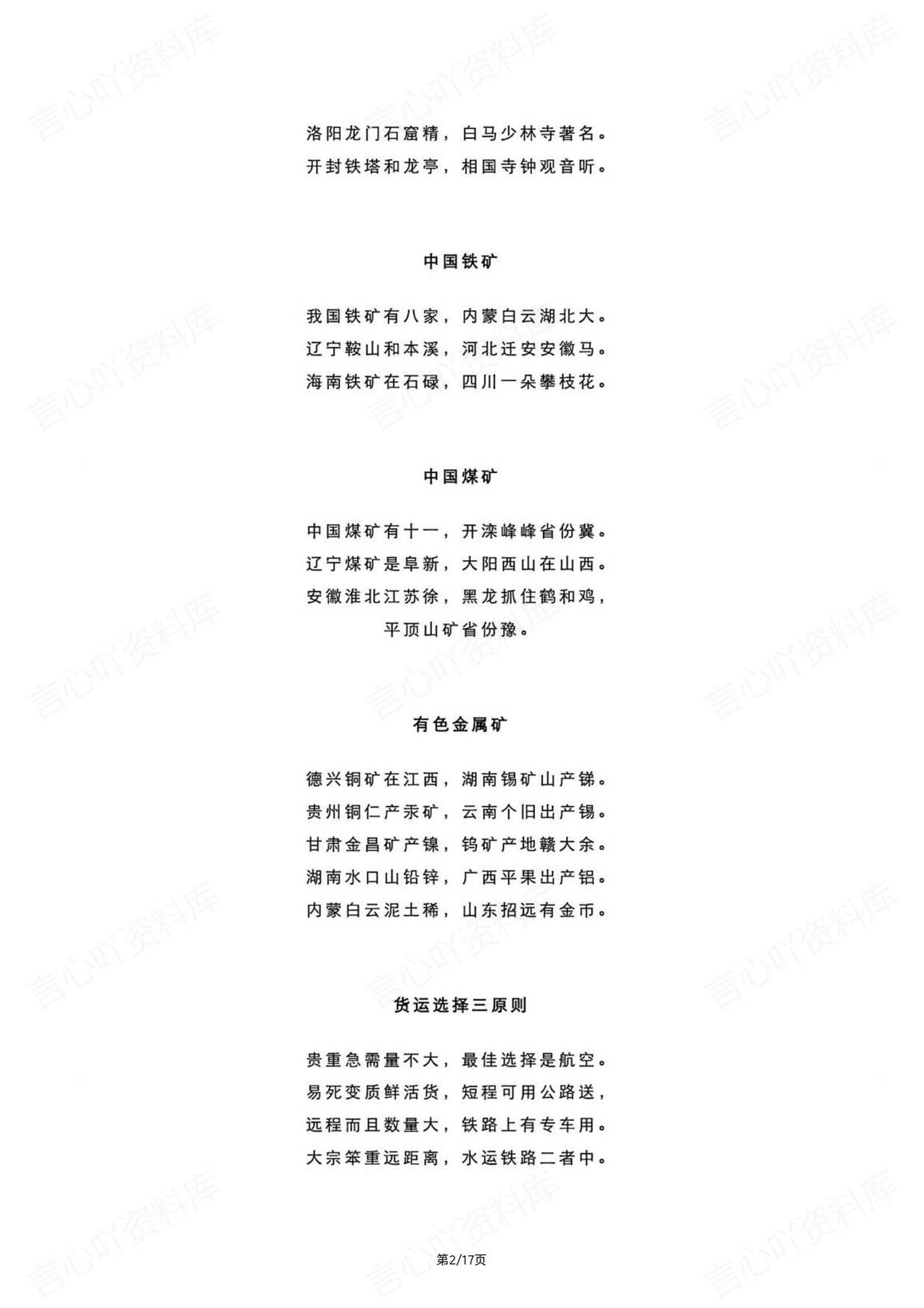 初中地理-7-8年级知识点记忆口诀插图初中地理1