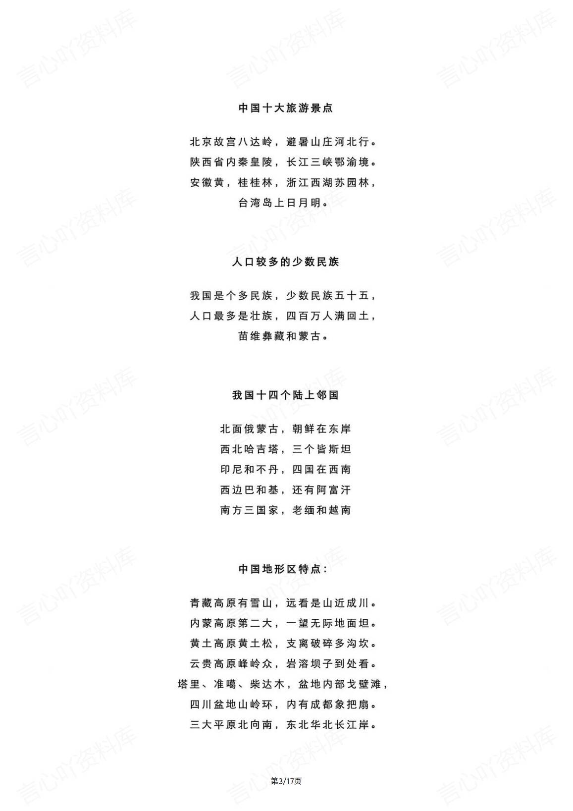 初中地理-7-8年级知识点记忆口诀插图初中地理2