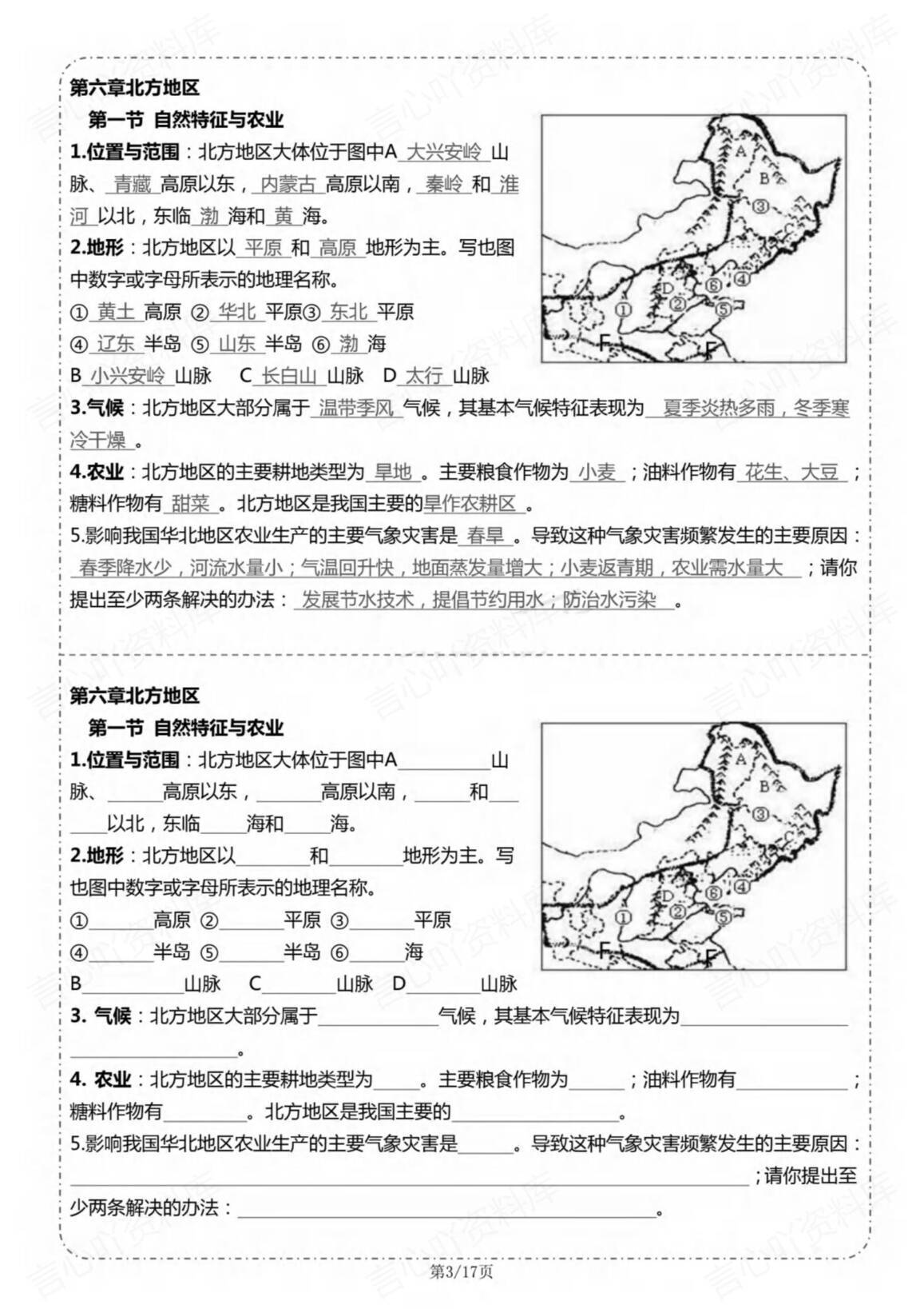 初中地理-人教版八年级下册一日一练背默小纸条（17页）插图初中地理1