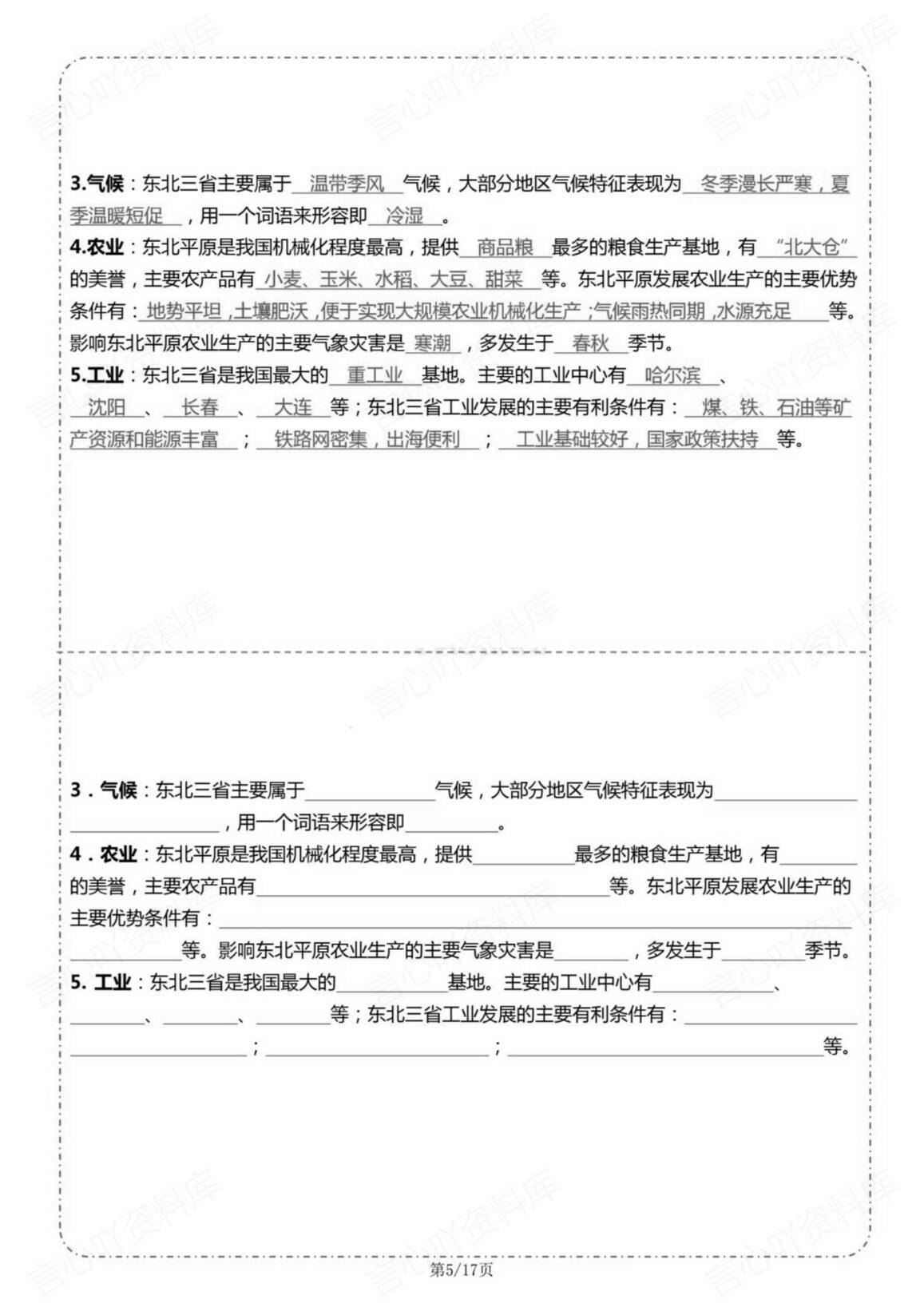 初中地理-人教版八年级下册一日一练背默小纸条（17页）插图初中地理2