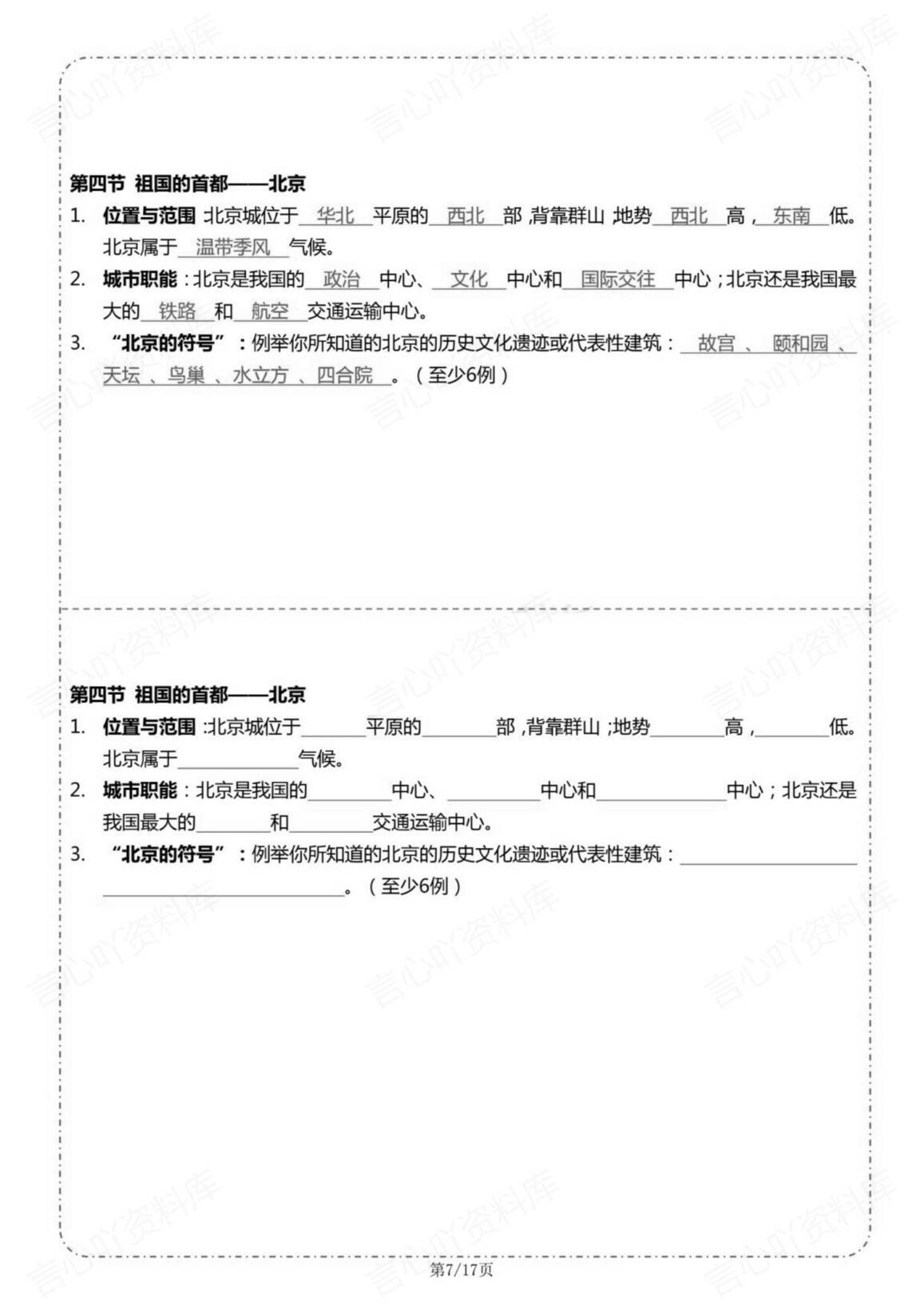 初中地理-人教版八年级下册一日一练背默小纸条（17页）插图初中地理3