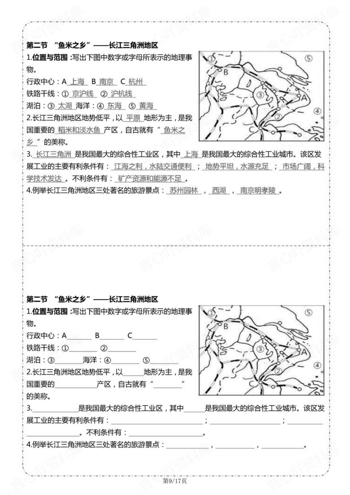 初中地理-人教版八年级下册一日一练背默小纸条（17页）插图初中地理4