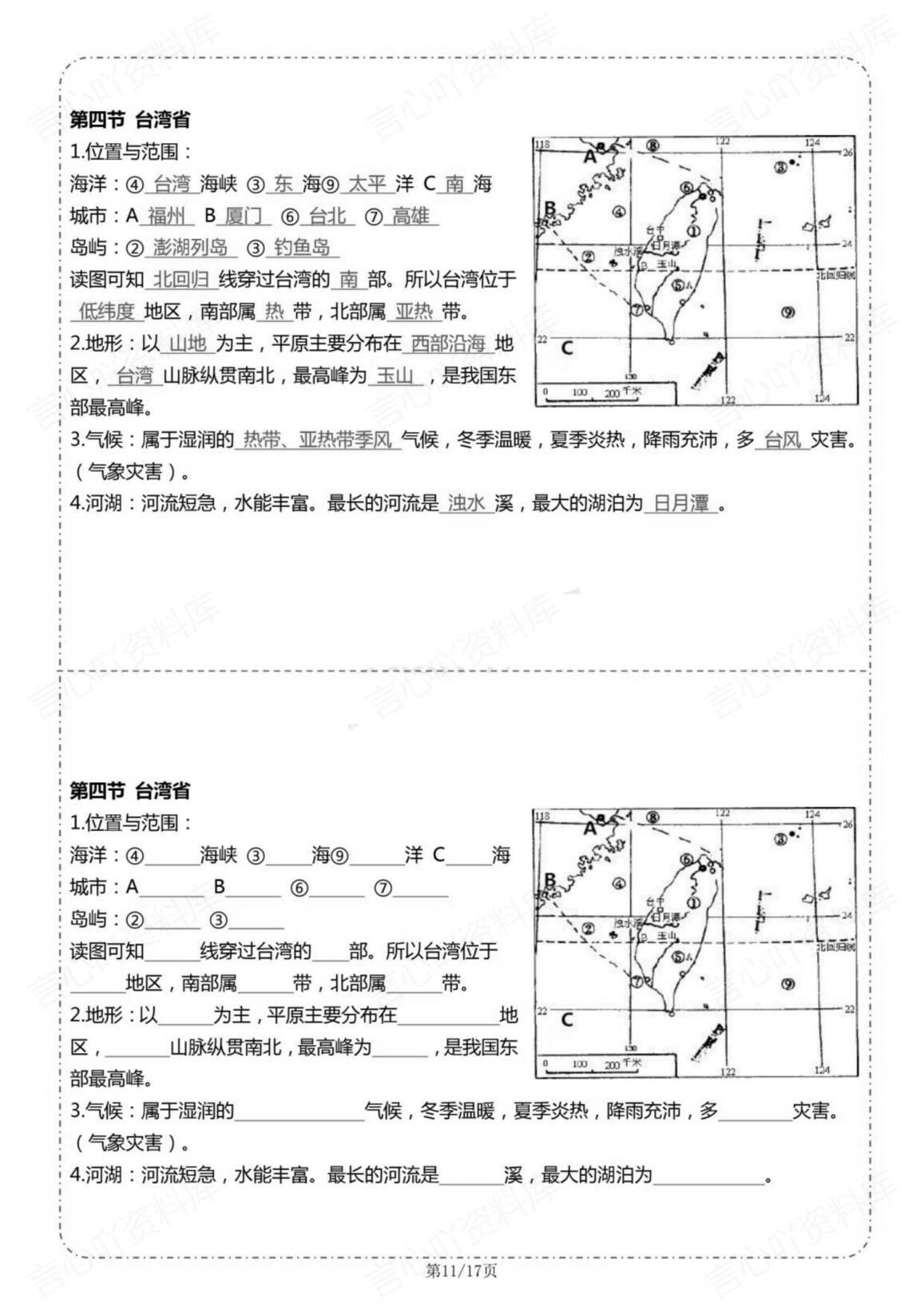 初中地理-人教版八年级下册一日一练背默小纸条（17页）插图初中地理5