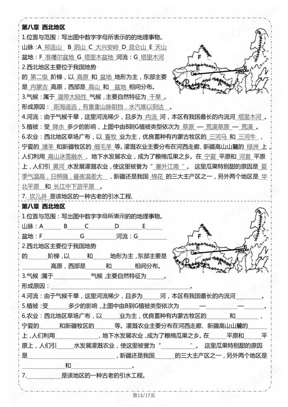 初中地理-人教版八年级下册一日一练背默小纸条（17页）插图初中地理6