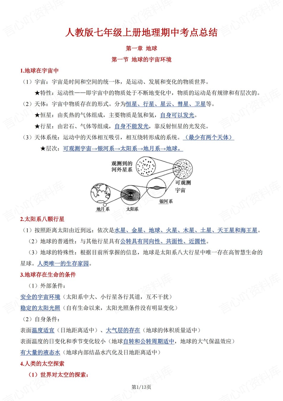 初中地理-七年级上期中知识考点归纳-言心吖资料库