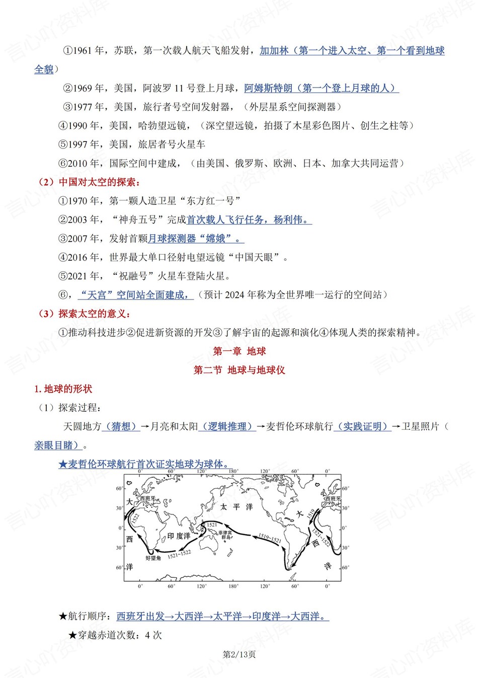 初中地理-七年级上期中知识考点归纳插图初中地理1