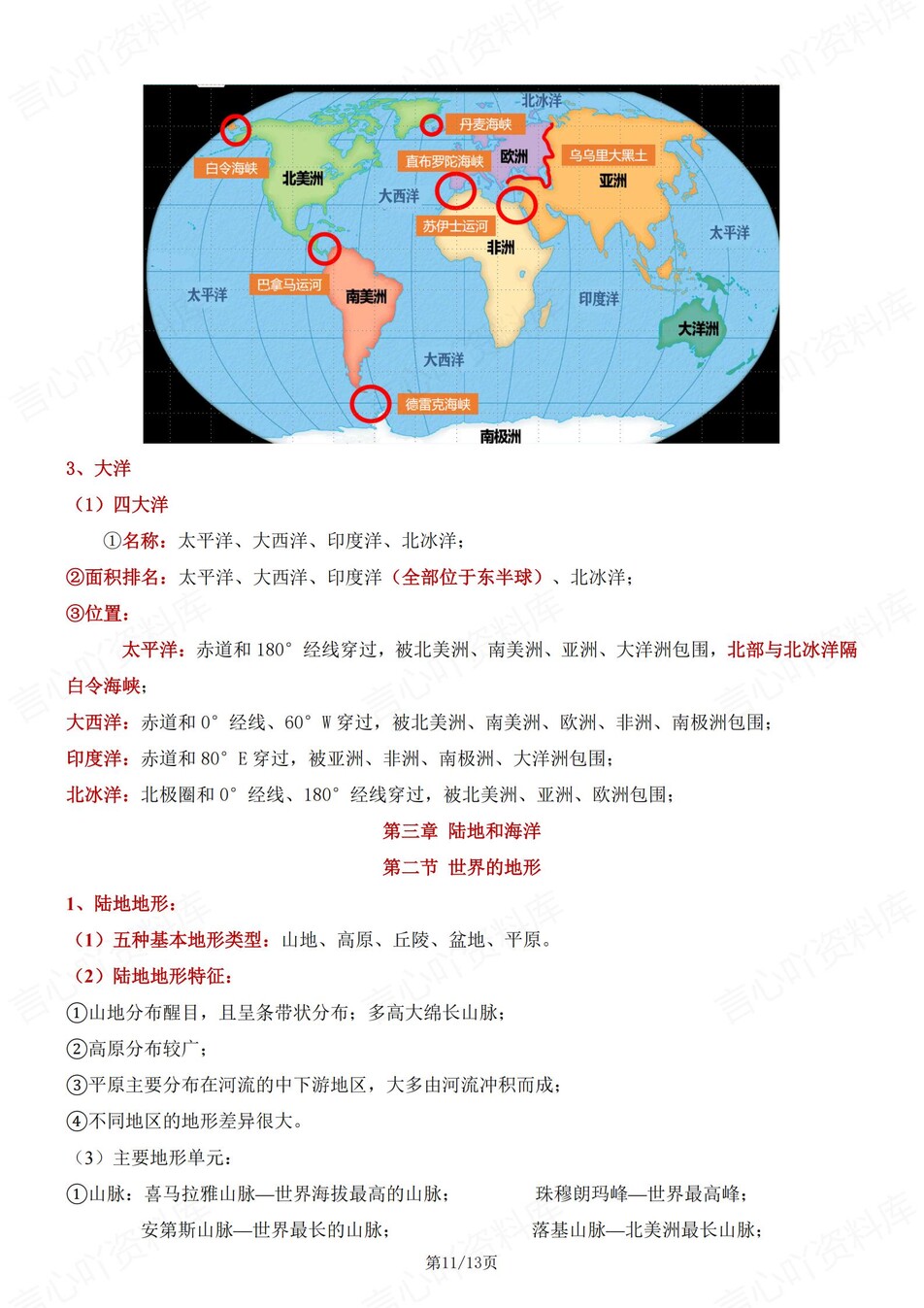 初中地理-七年级上期中知识考点归纳插图初中地理6