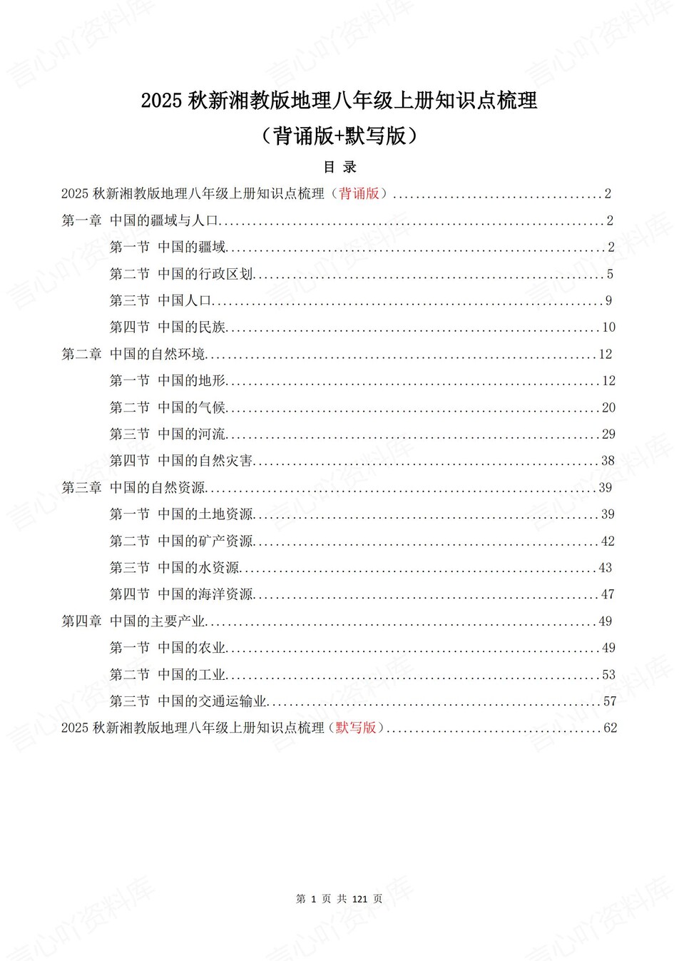 初中地理-八年级上章节知识梳理总结新湘教初二上背诵/默写-言心吖资料库
