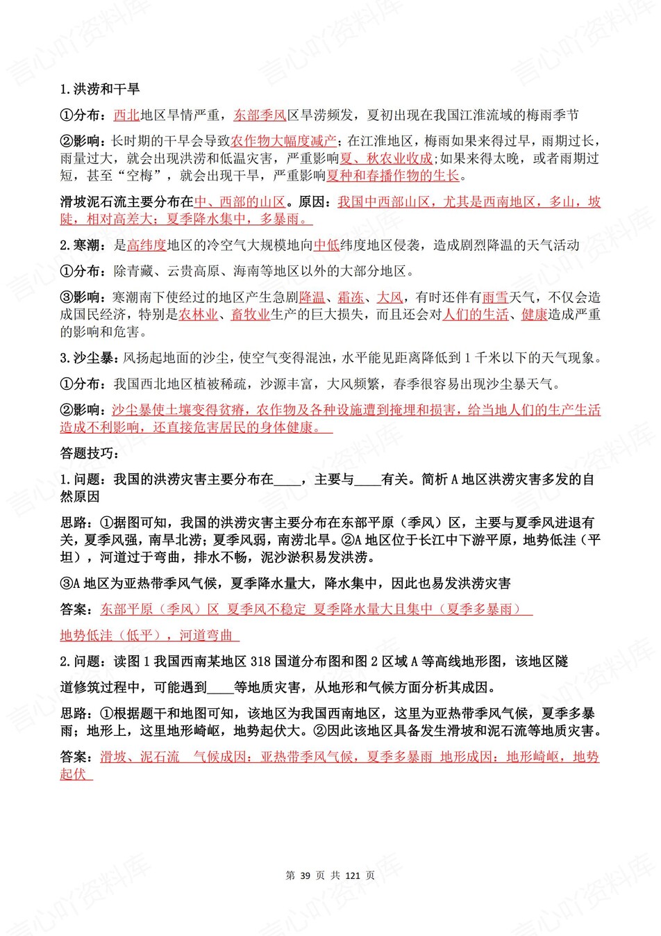 初中地理-八年级上章节知识梳理总结新湘教初二上背诵/默写插图初中地理5