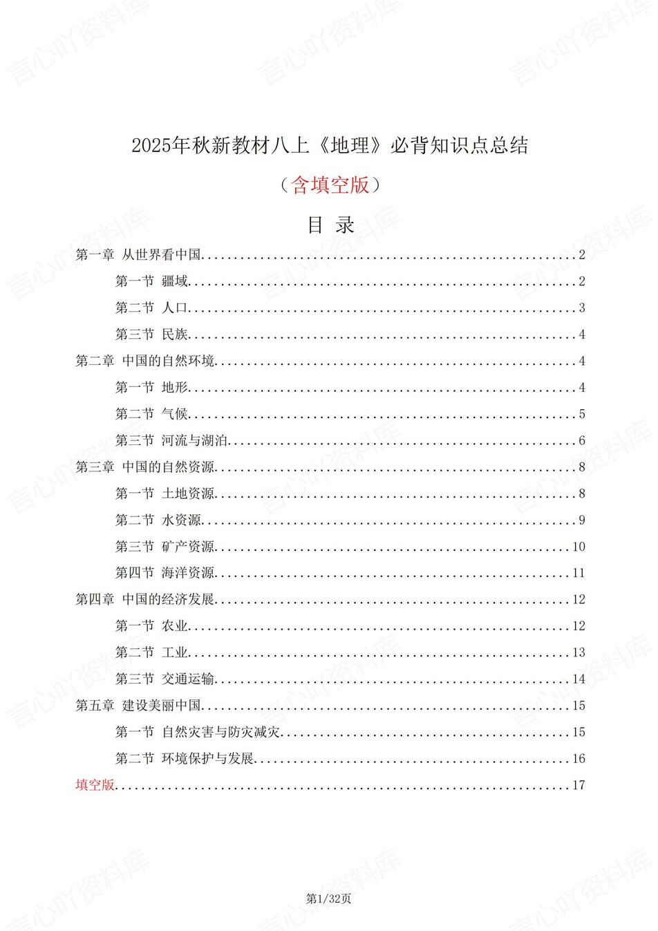 初中地理-八年级上章节知识梳理总结新人教初二上背诵/默写-言心吖资料库
