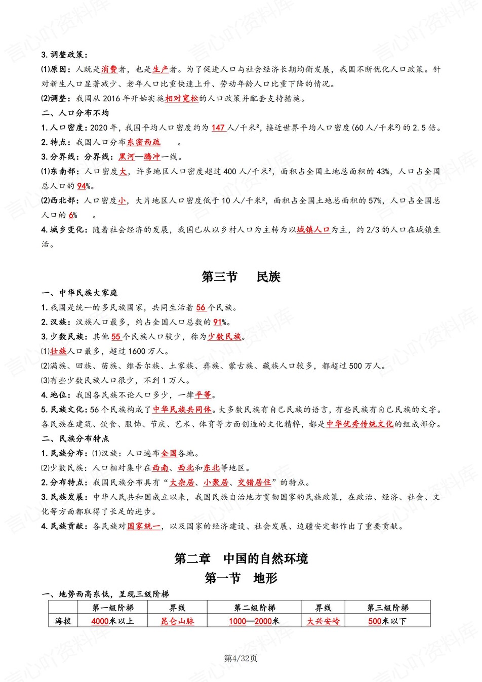 初中地理-八年级上章节知识梳理总结新人教初二上背诵/默写插图初中地理3