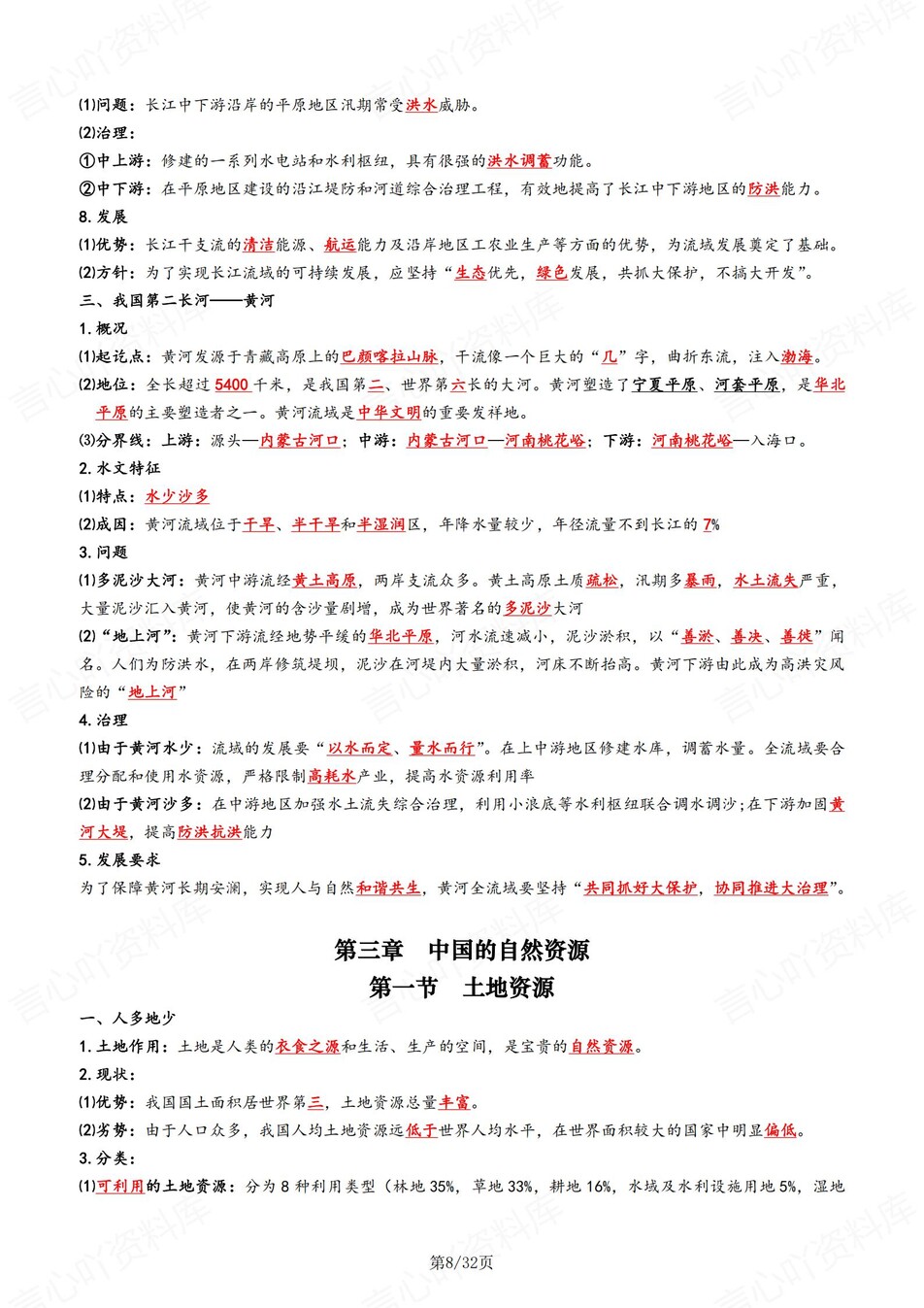 初中地理-八年级上章节知识梳理总结新人教初二上背诵/默写插图初中地理4