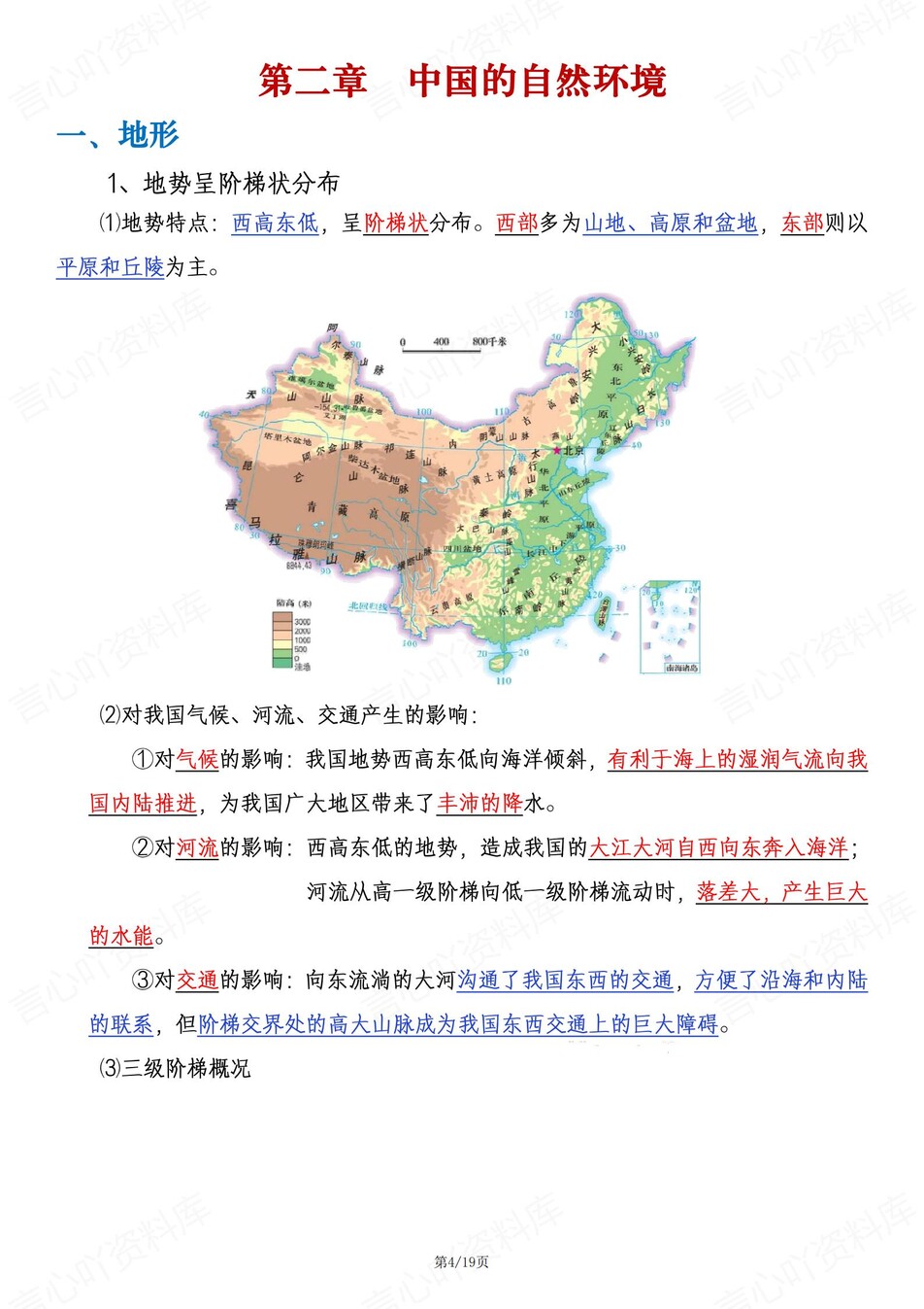 初中地理-八年级上章节知识点总结归纳插图初中地理2