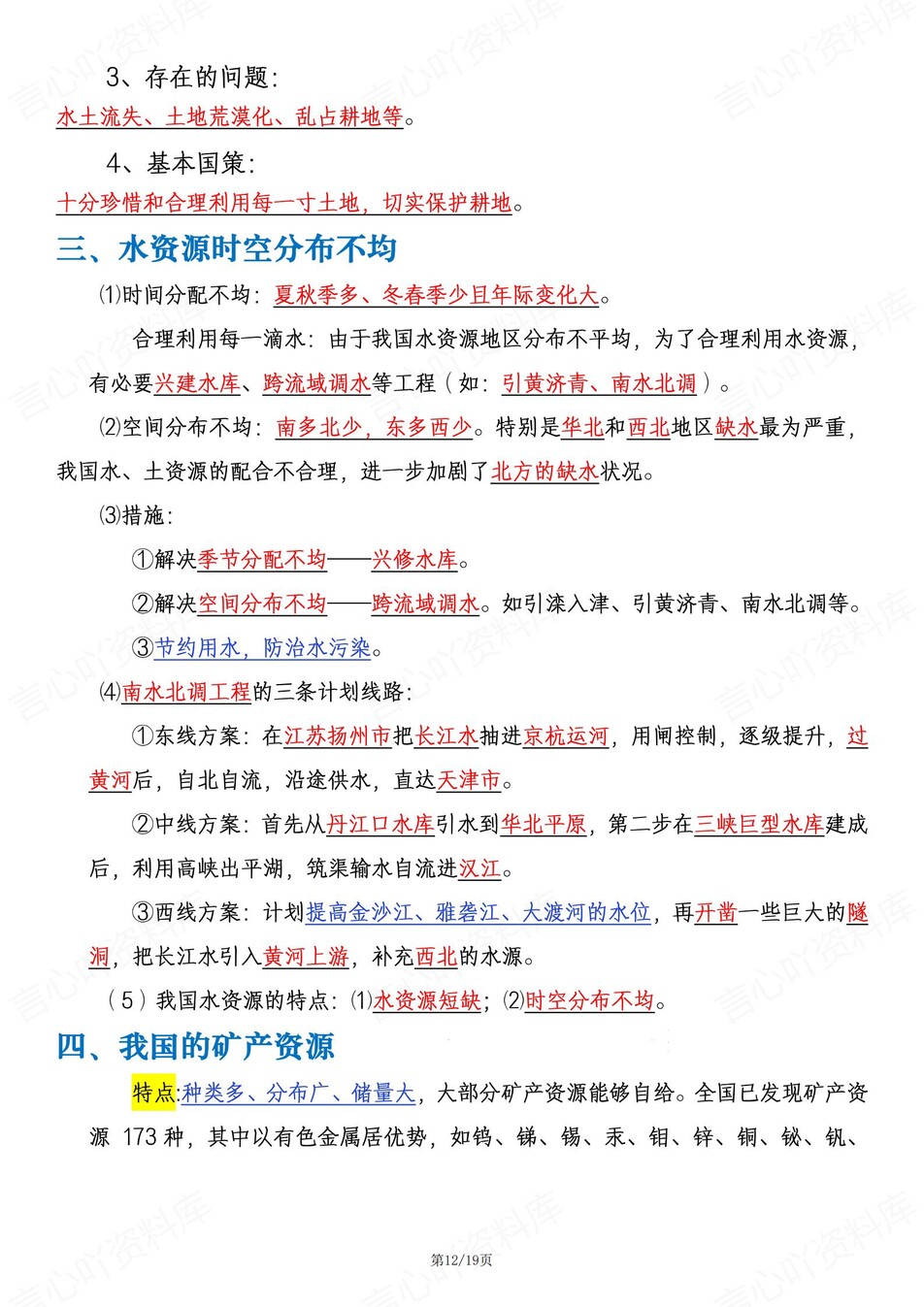 初中地理-八年级上章节知识点总结归纳插图初中地理5