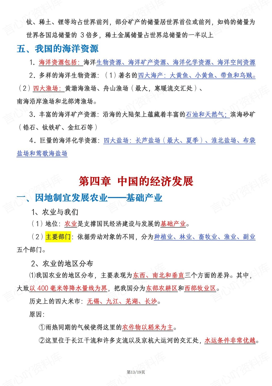 初中地理-八年级上章节知识点总结归纳插图初中地理6